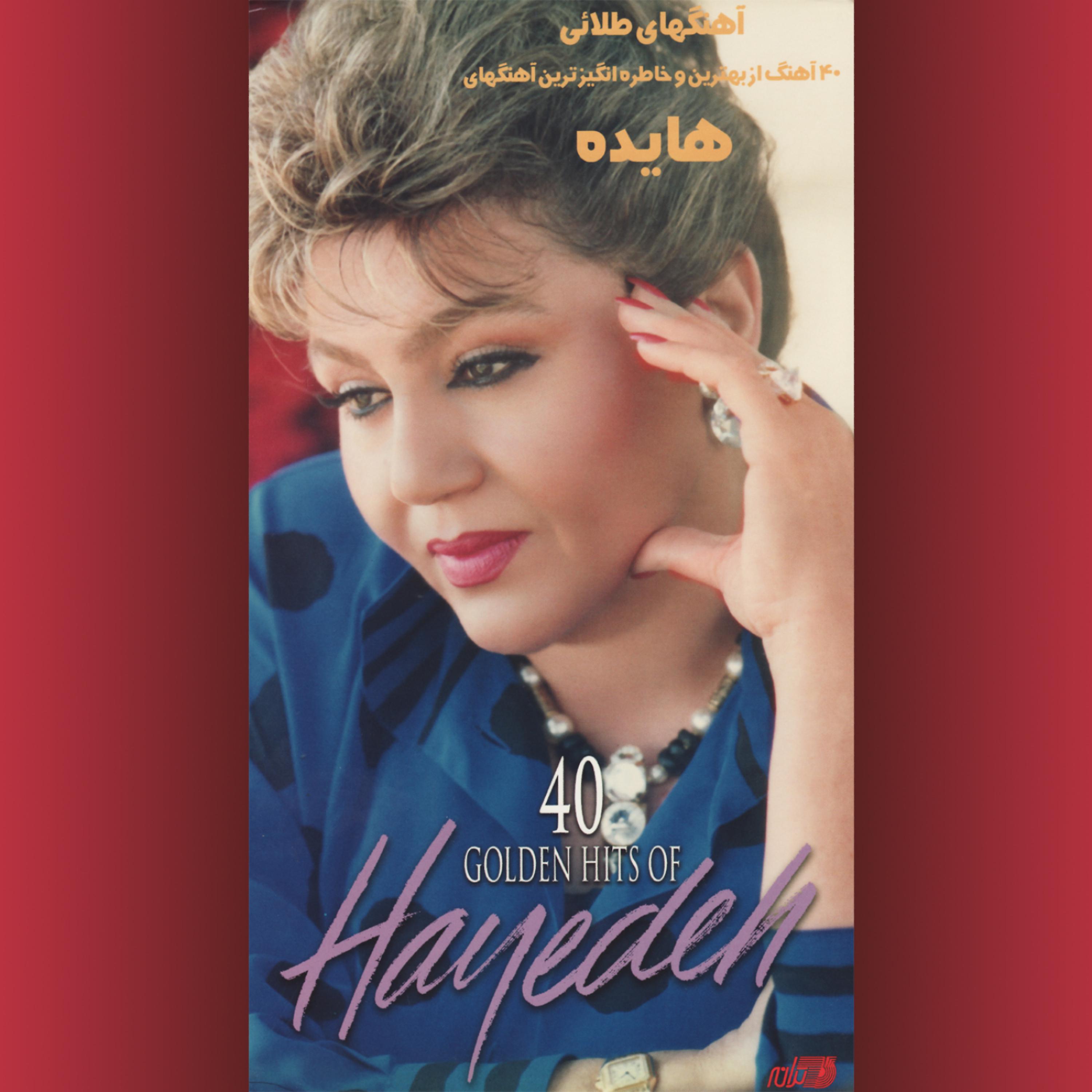 Постер альбома 40 Golden Hits of Hayedeh