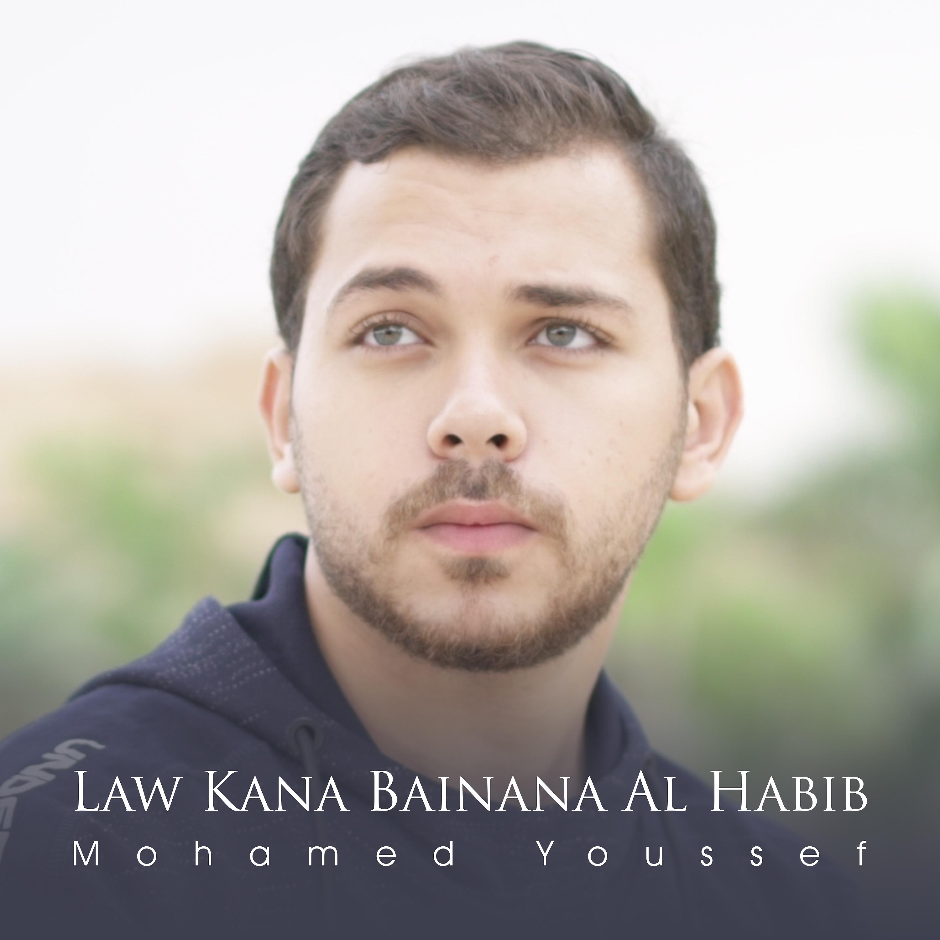 Постер альбома Law Kana Bainana Al Habib