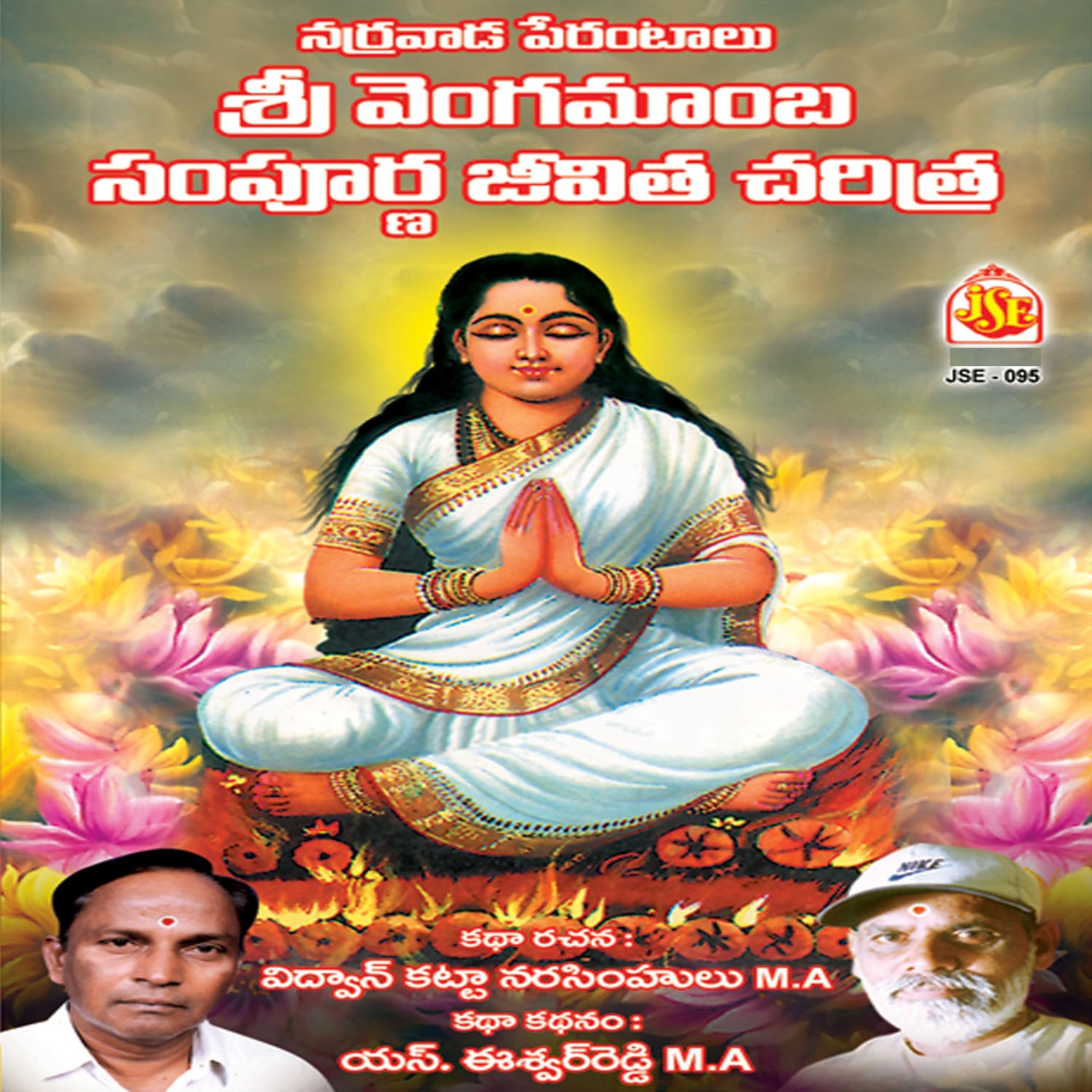 Постер альбома Sri Vengamamba Sampurna Jeevitha Charitha