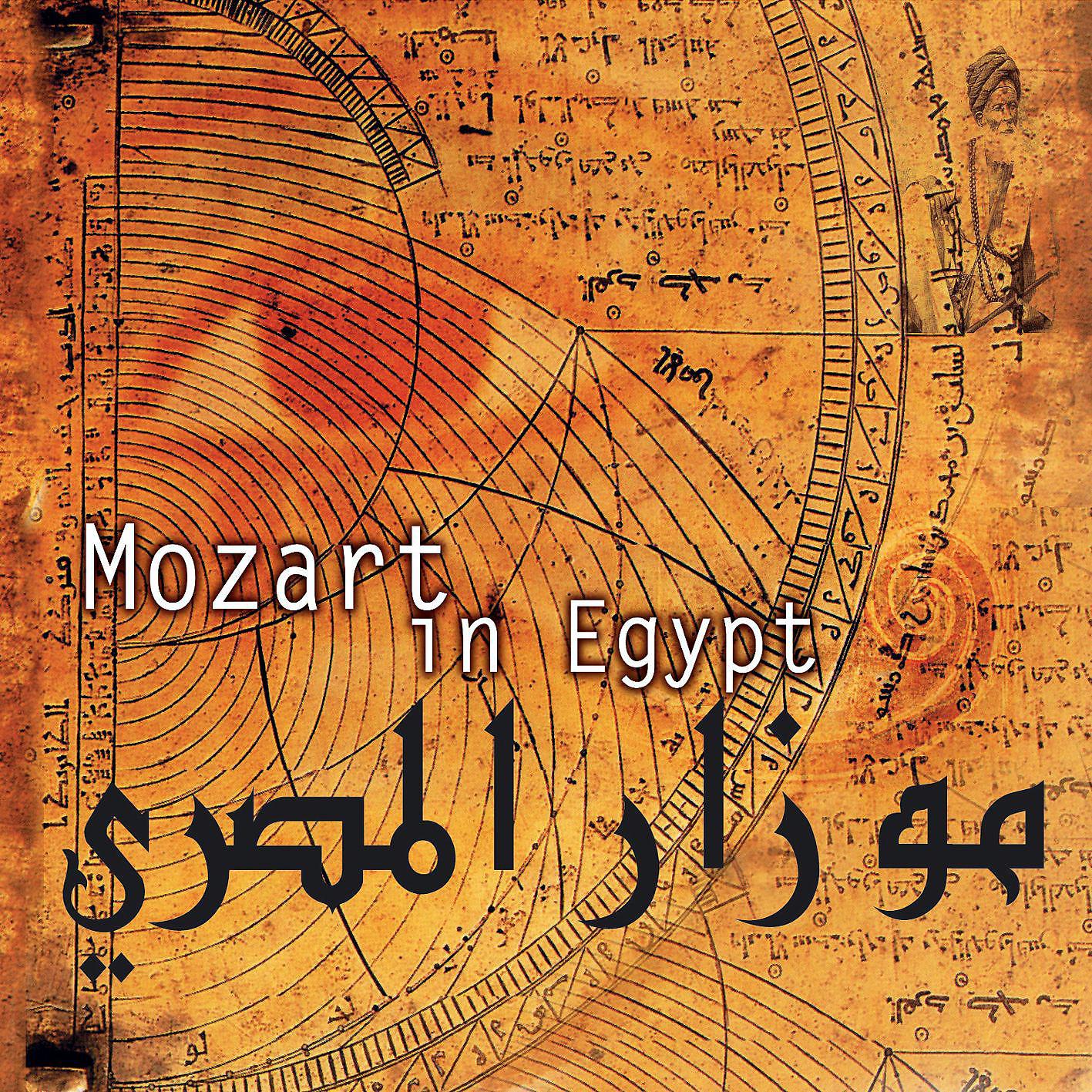 Постер альбома Mozart in Egypt
