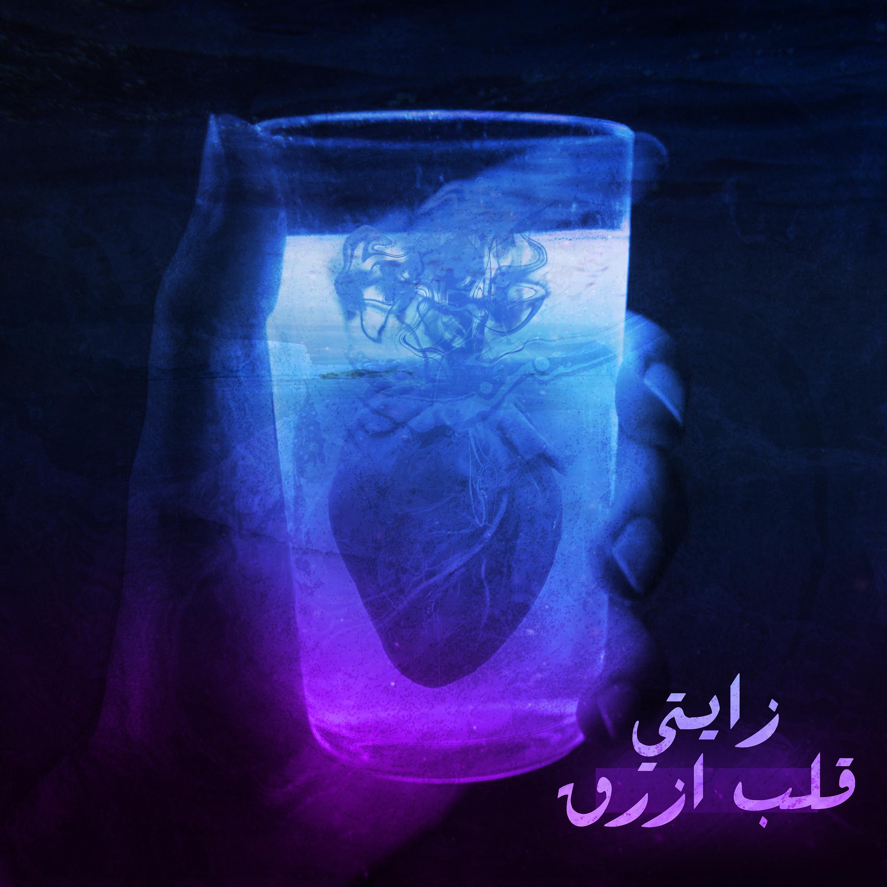 Постер альбома Qalb Azraa