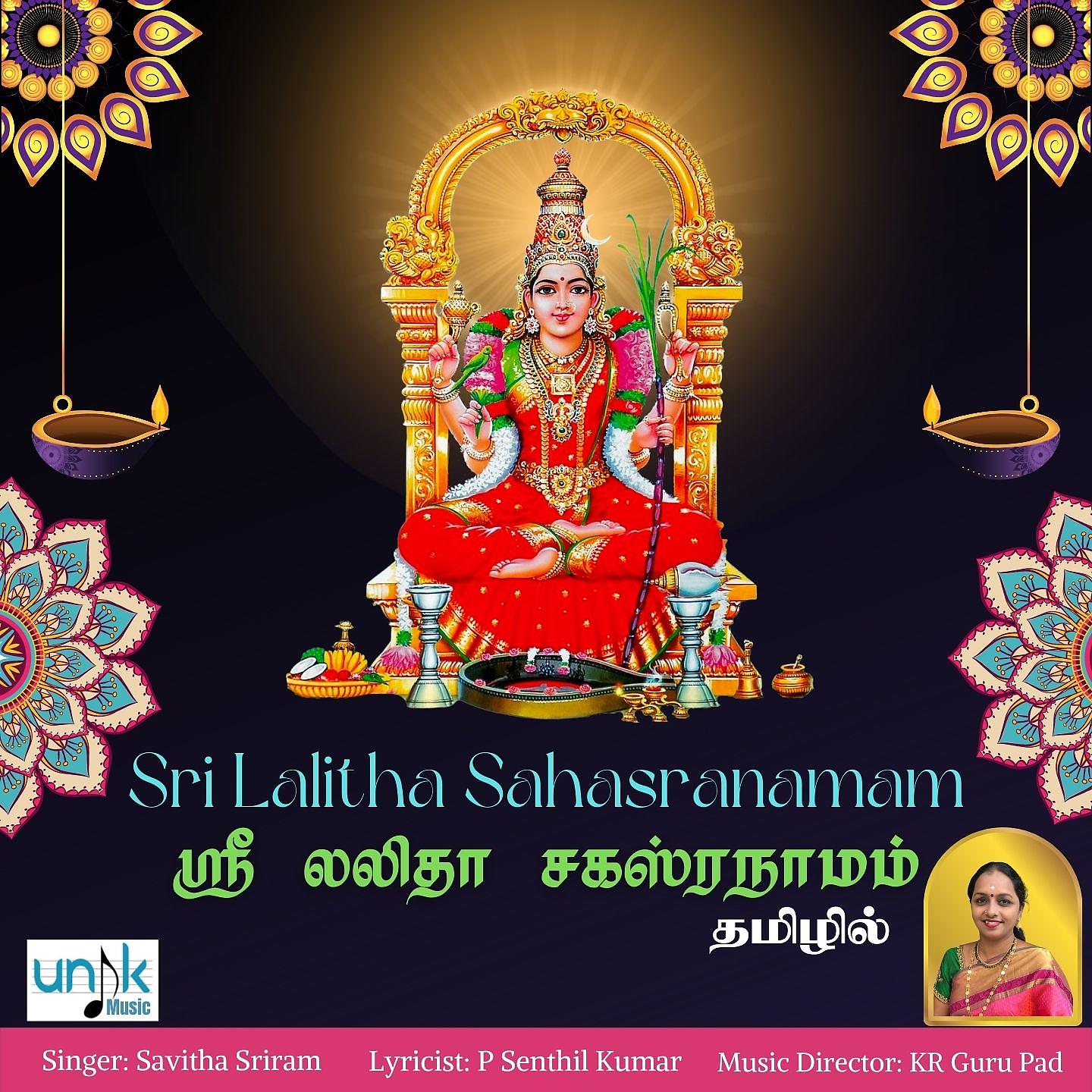 Постер альбома Sri Lalitha Sahasranamam