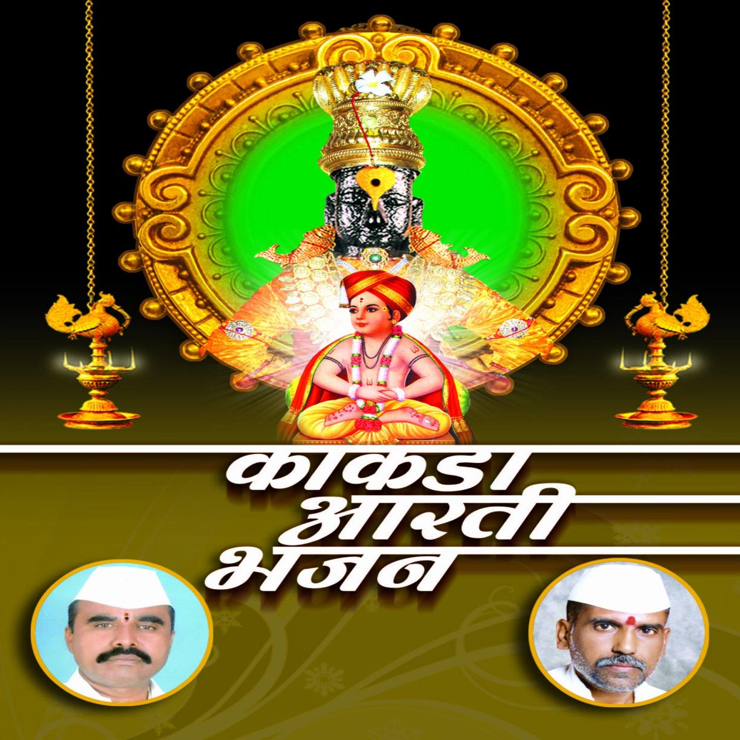 Постер альбома Kakad Aarti Bhajan