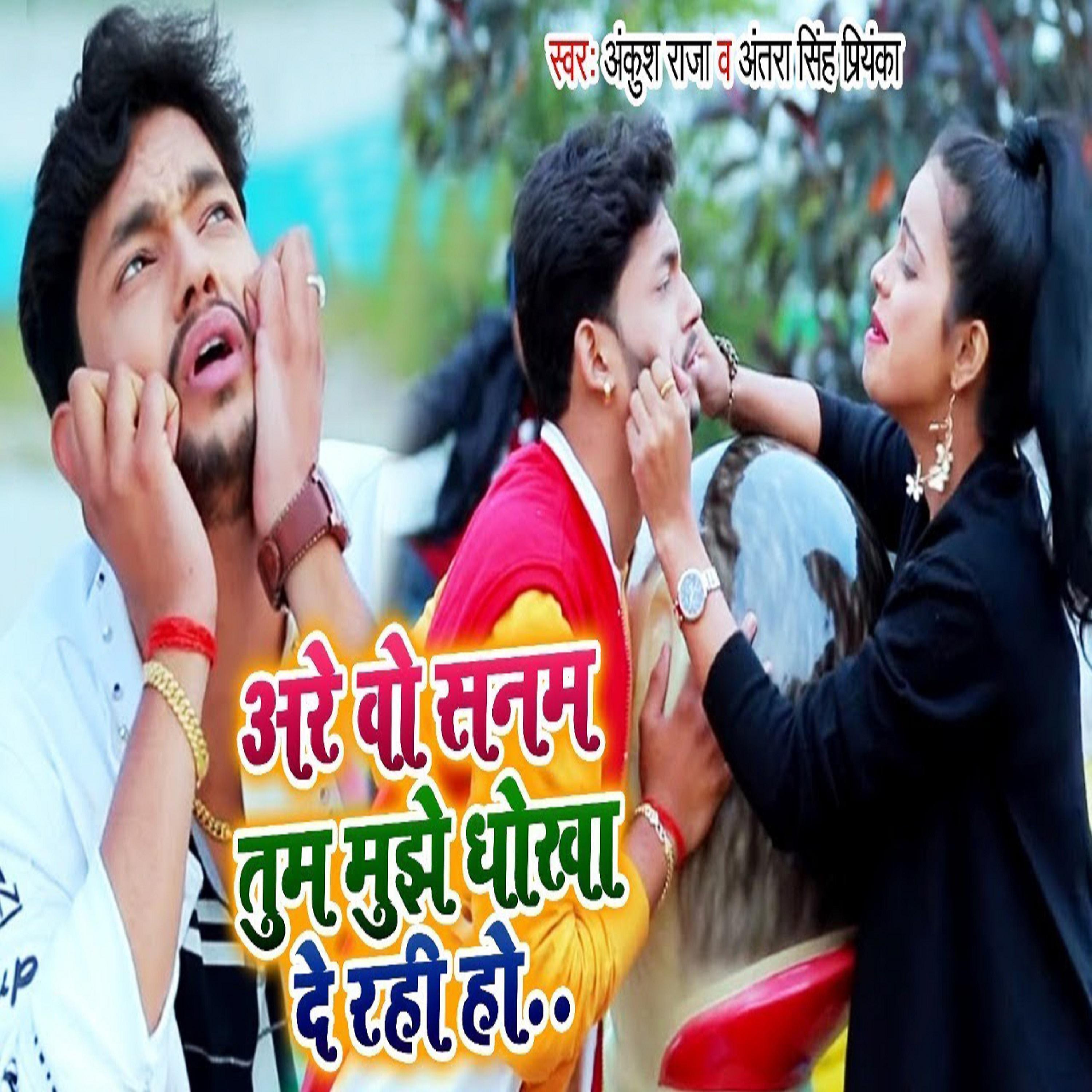 Постер альбома Are O Sanam Tum Mujhe Dhoka De Rahi Ho - Single