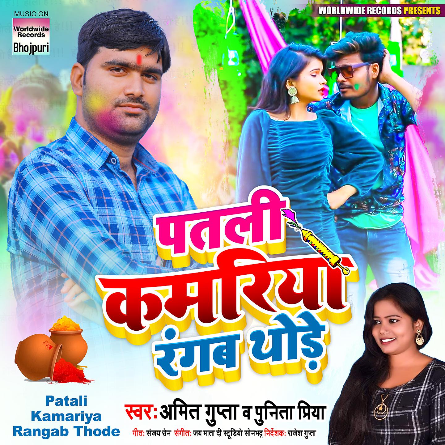 Постер альбома Patali Kamariya Rangab Thode
