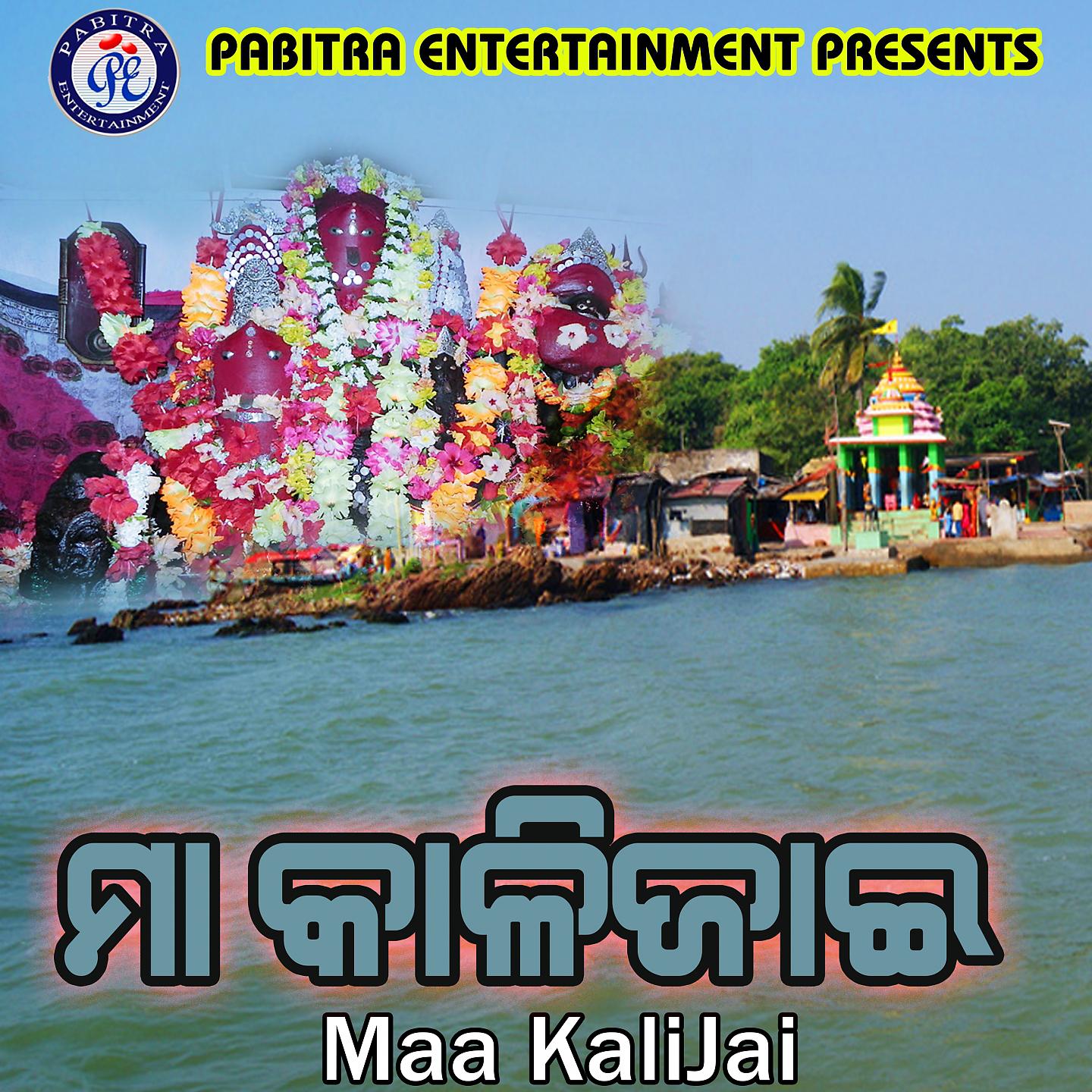 Постер альбома Maa Kalijai
