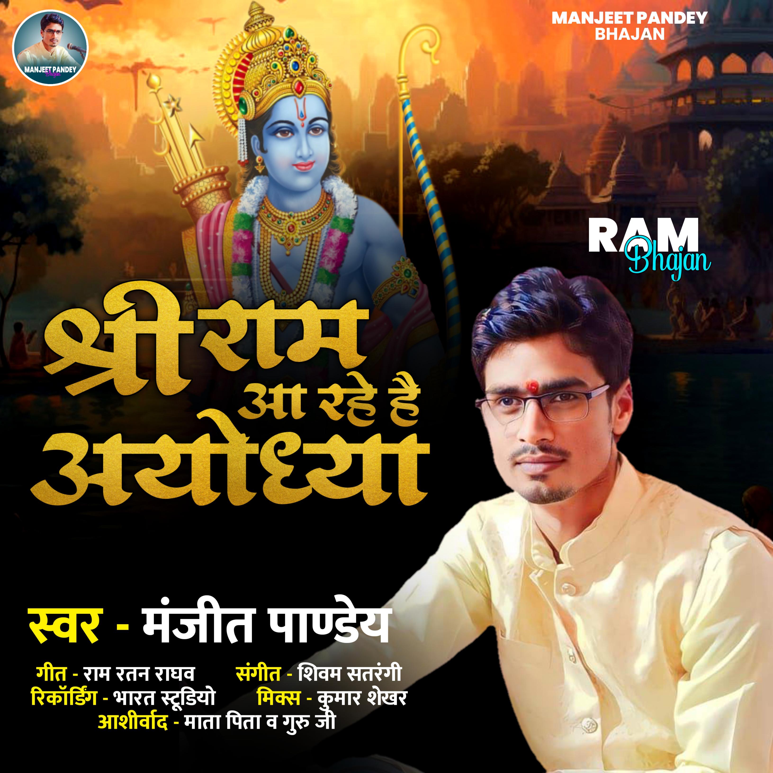 Постер альбома Shree Ram Aa Rahe Hai Ayodhya