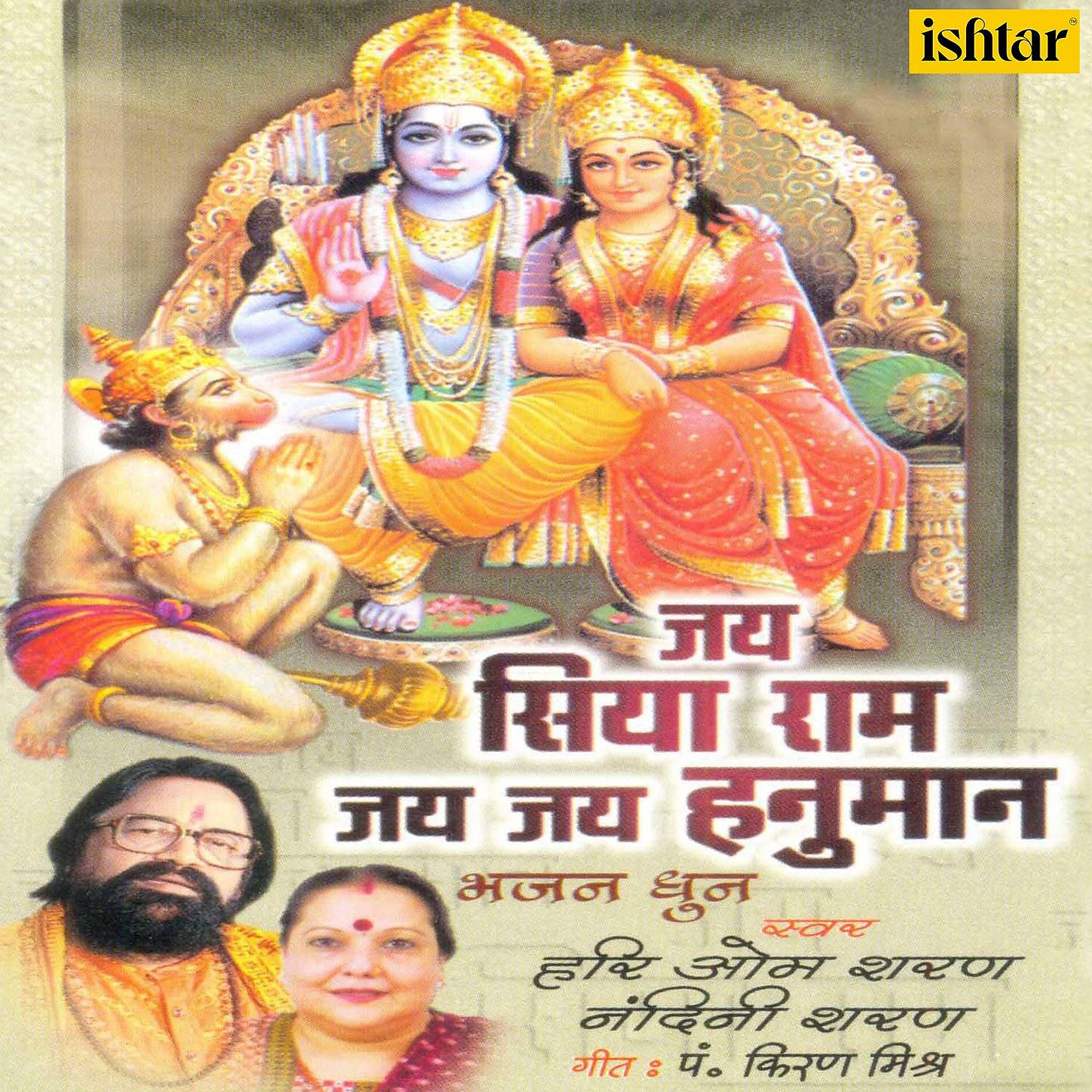 Постер альбома Jai Siya Ram Jai Jai Hanuman