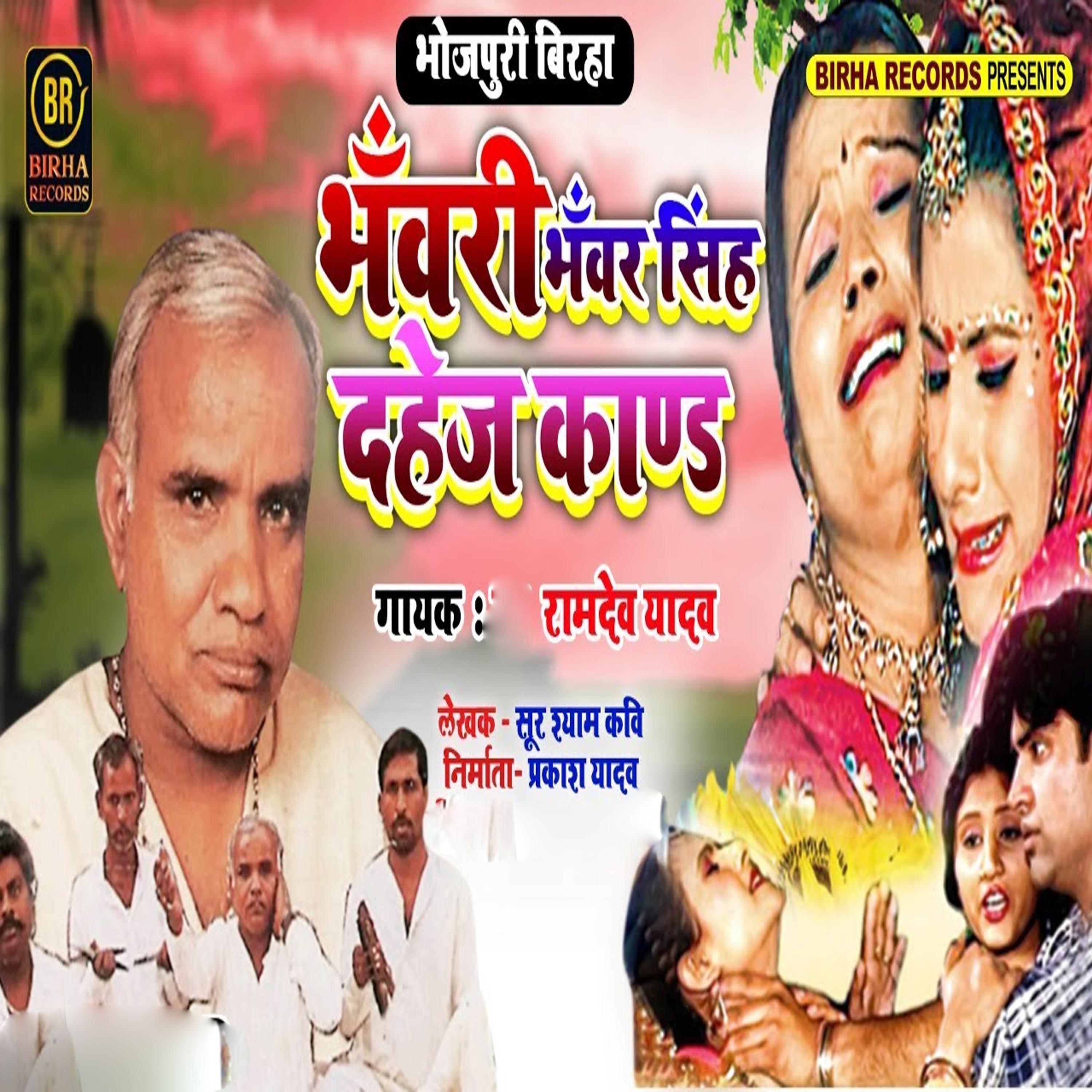Постер альбома Bhawari Bhawar Singh Dahej Kand
