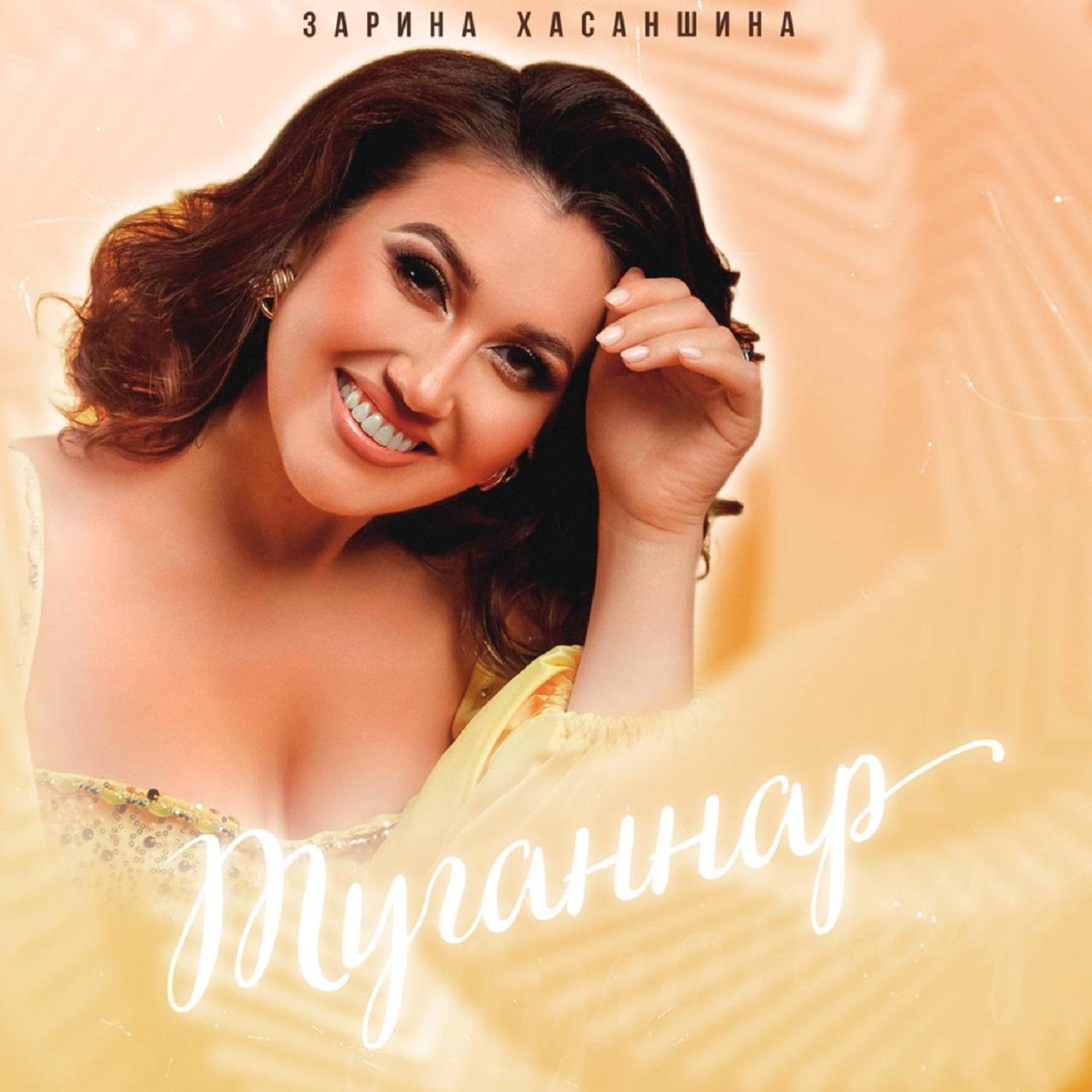 Постер альбома Туганнар