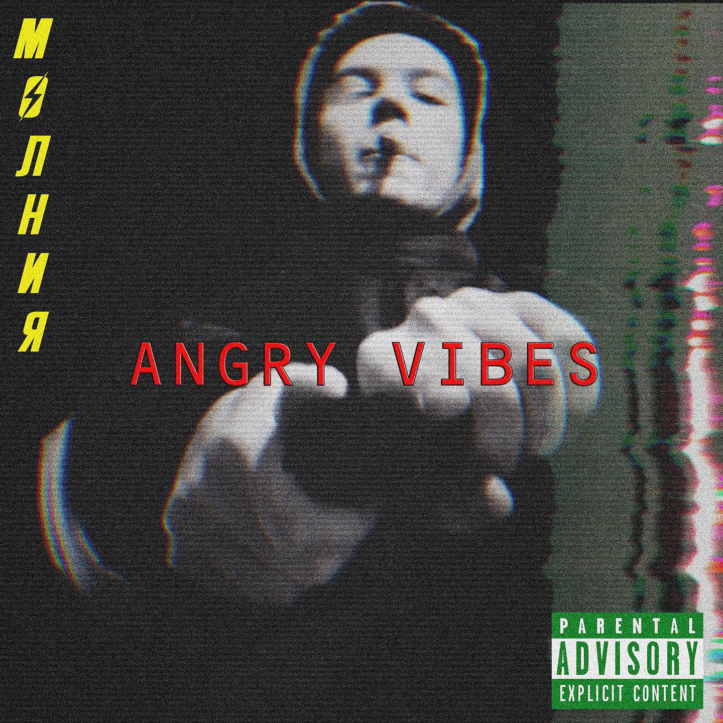 Постер альбома Angry Vibes