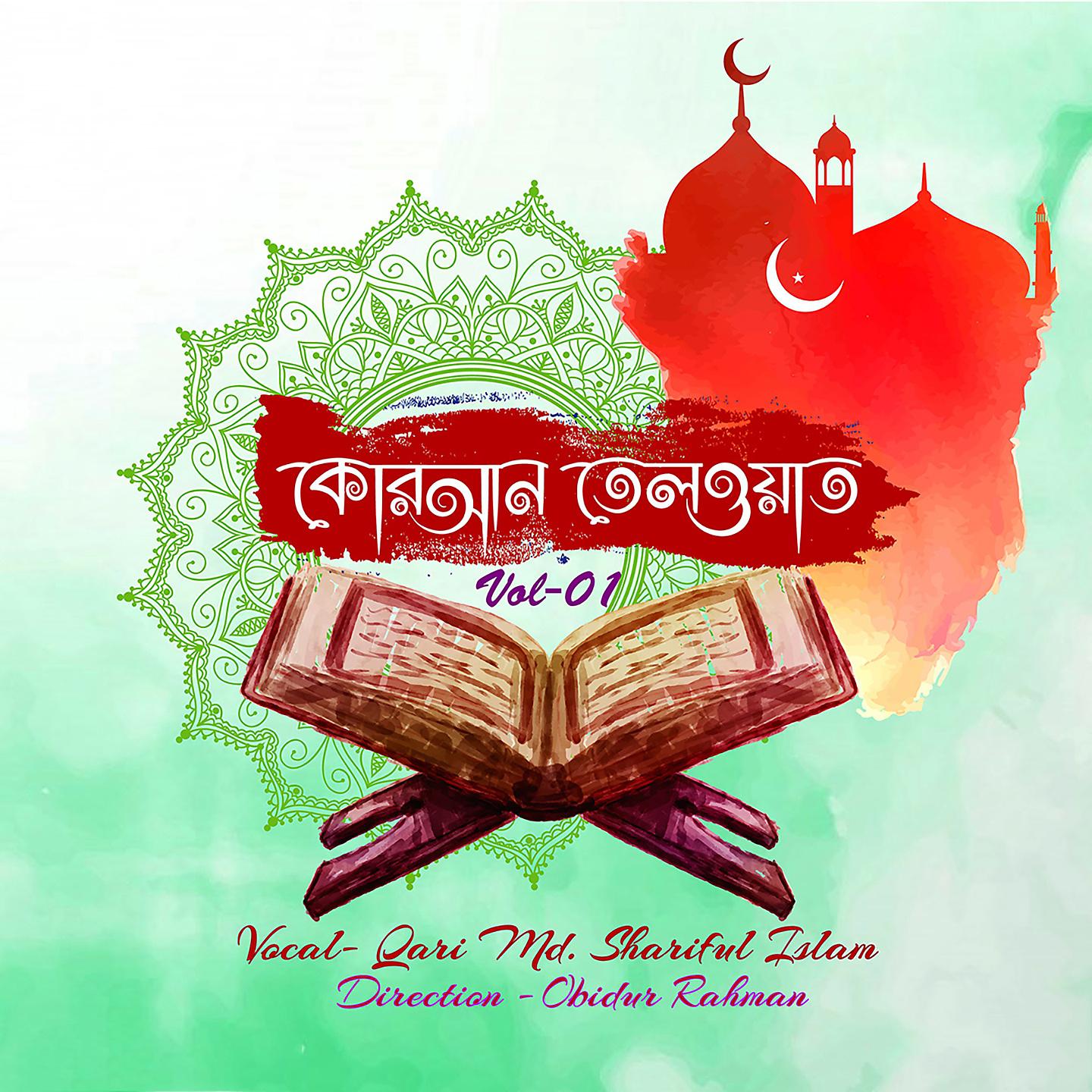 Постер альбома Quran Telawat