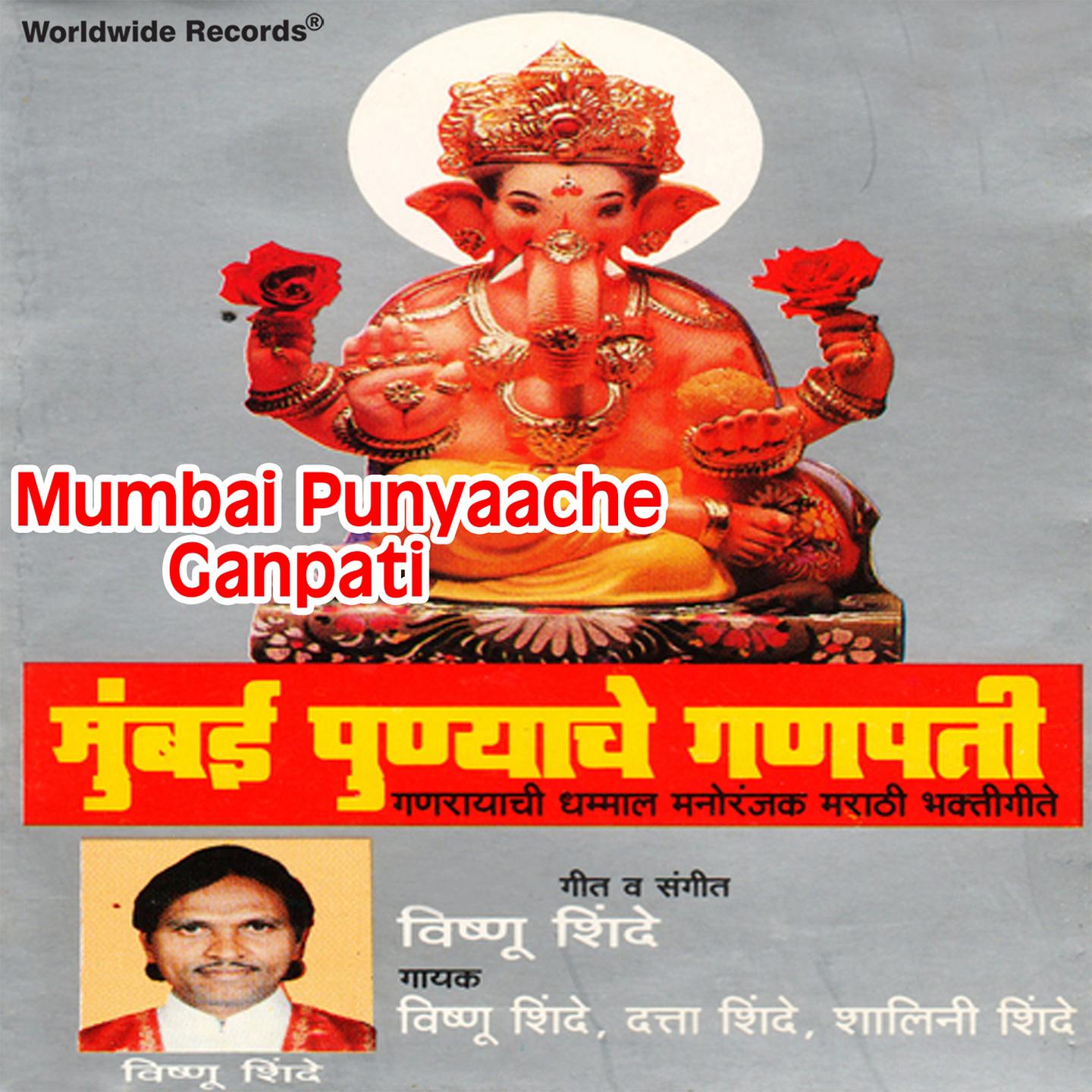 Постер альбома Mumbai Punyaache Ganpati
