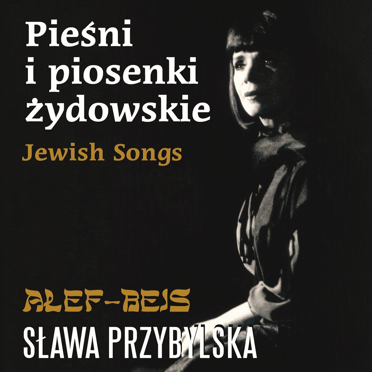 Постер альбома Ałef-bejs, pieśni i piosenki żydowskie