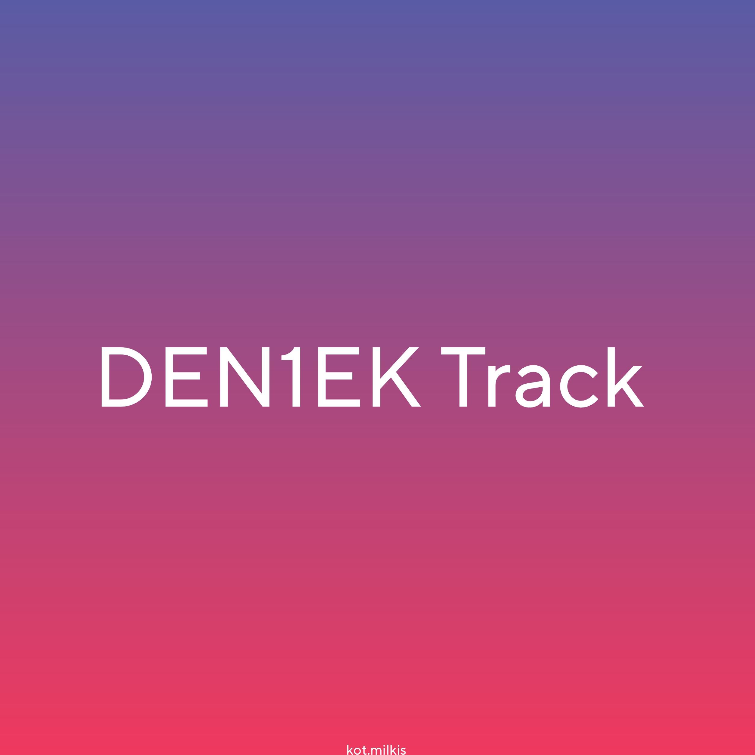 Постер альбома Den1ek Track