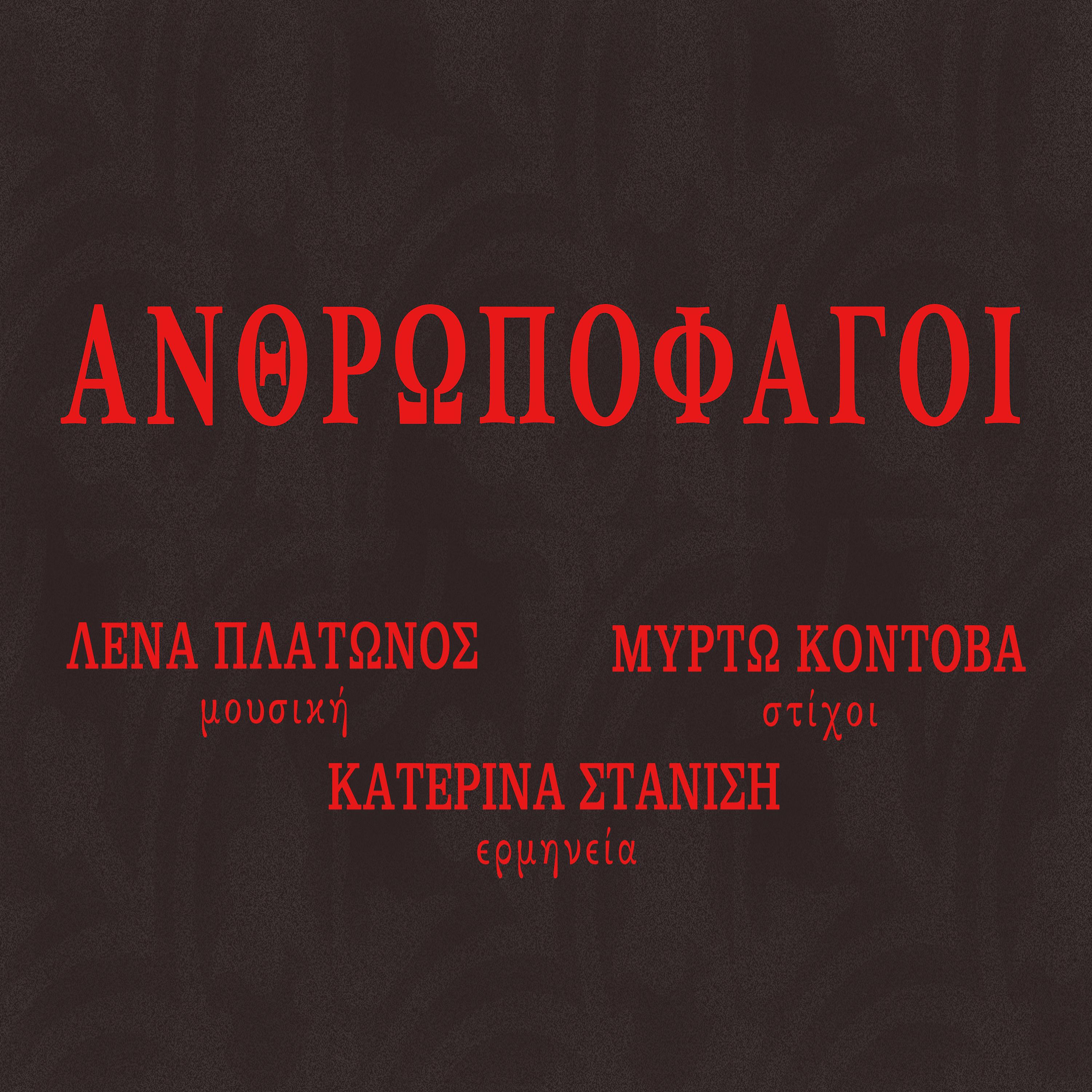 Постер альбома Anthropofagoi