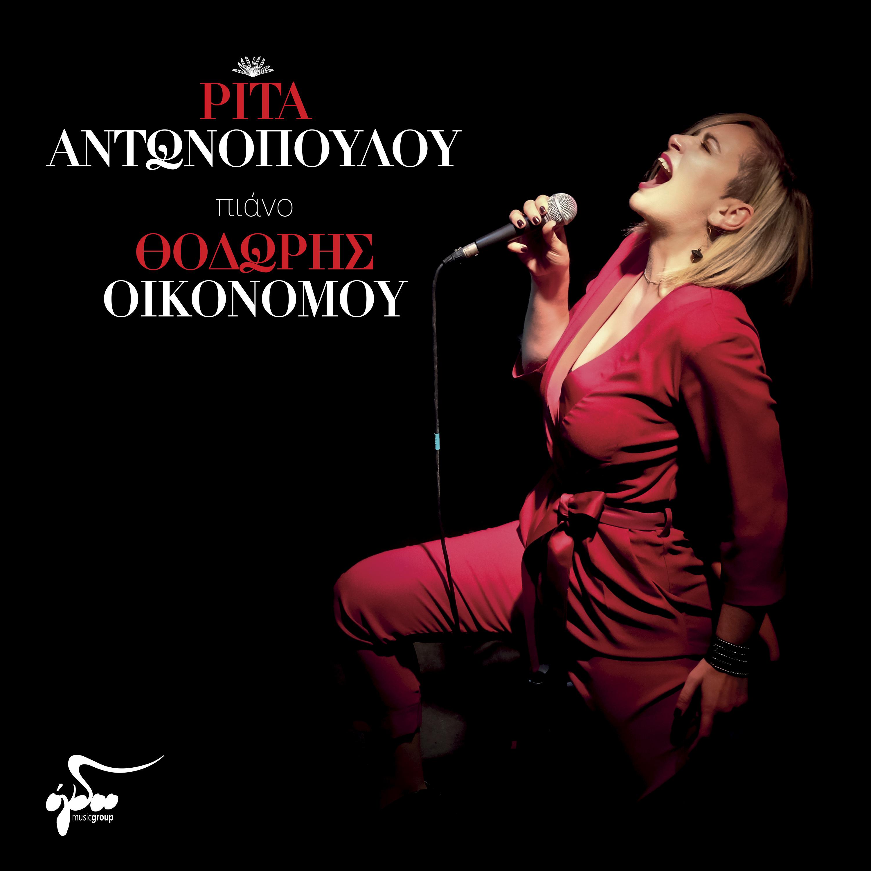Постер альбома Rita Antonopoulou & Thodoris Oikonomou