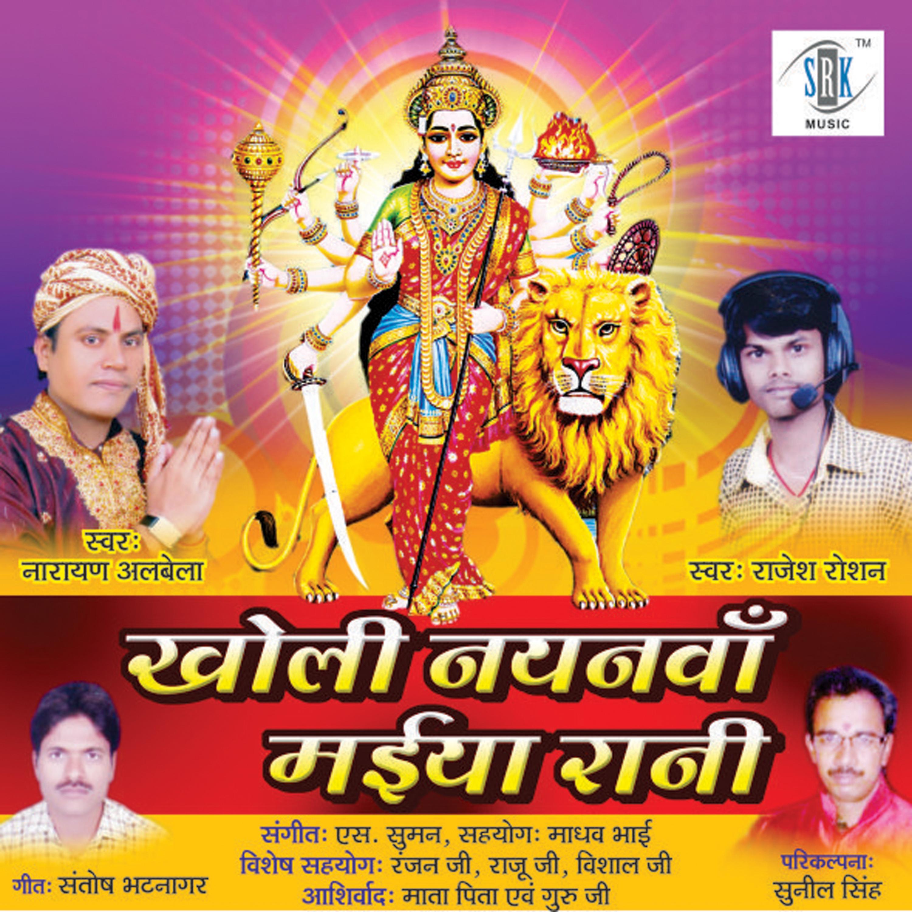 Постер альбома Kholi Nayanva Maiya Rani