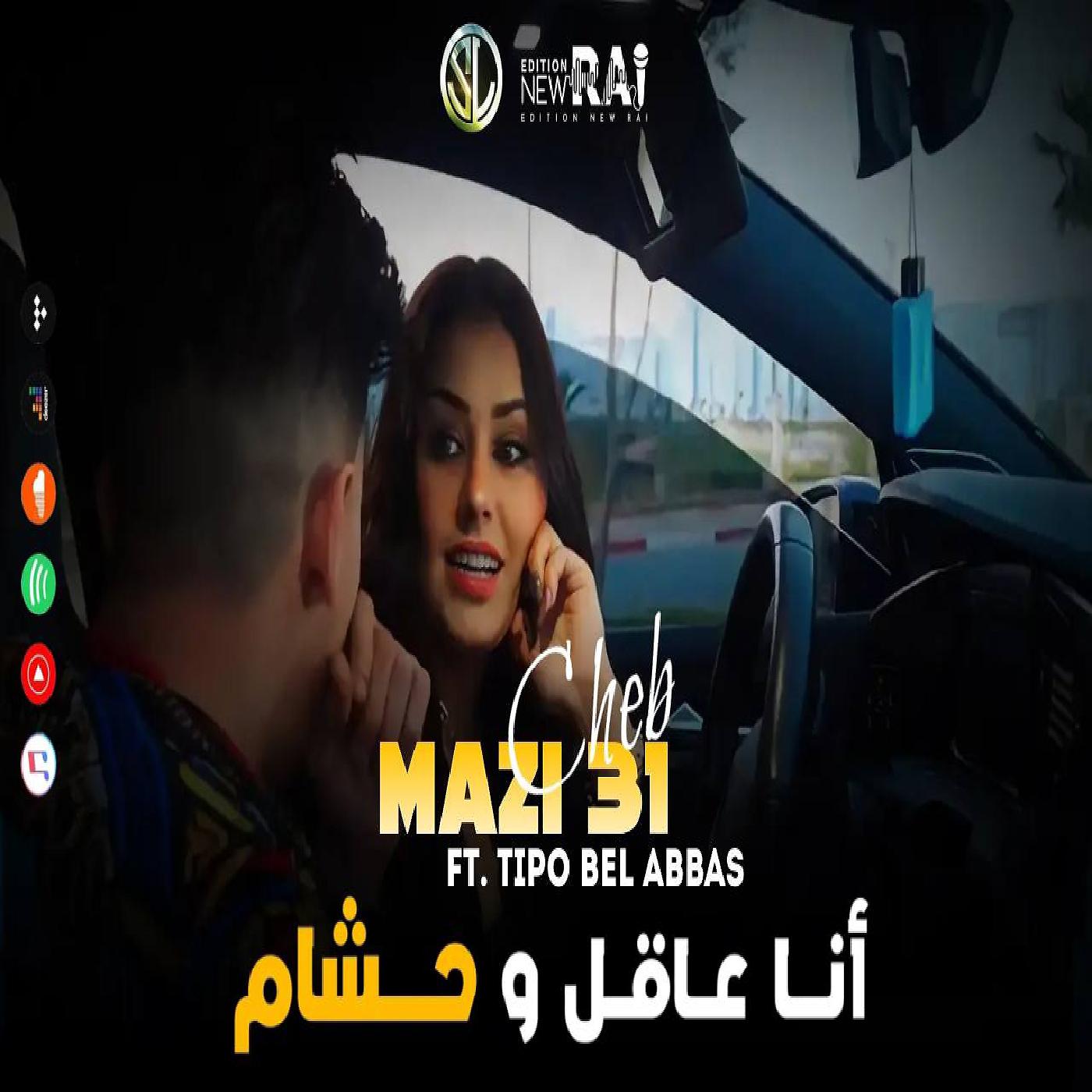 Постер альбома Ana 3akel w 7achem
