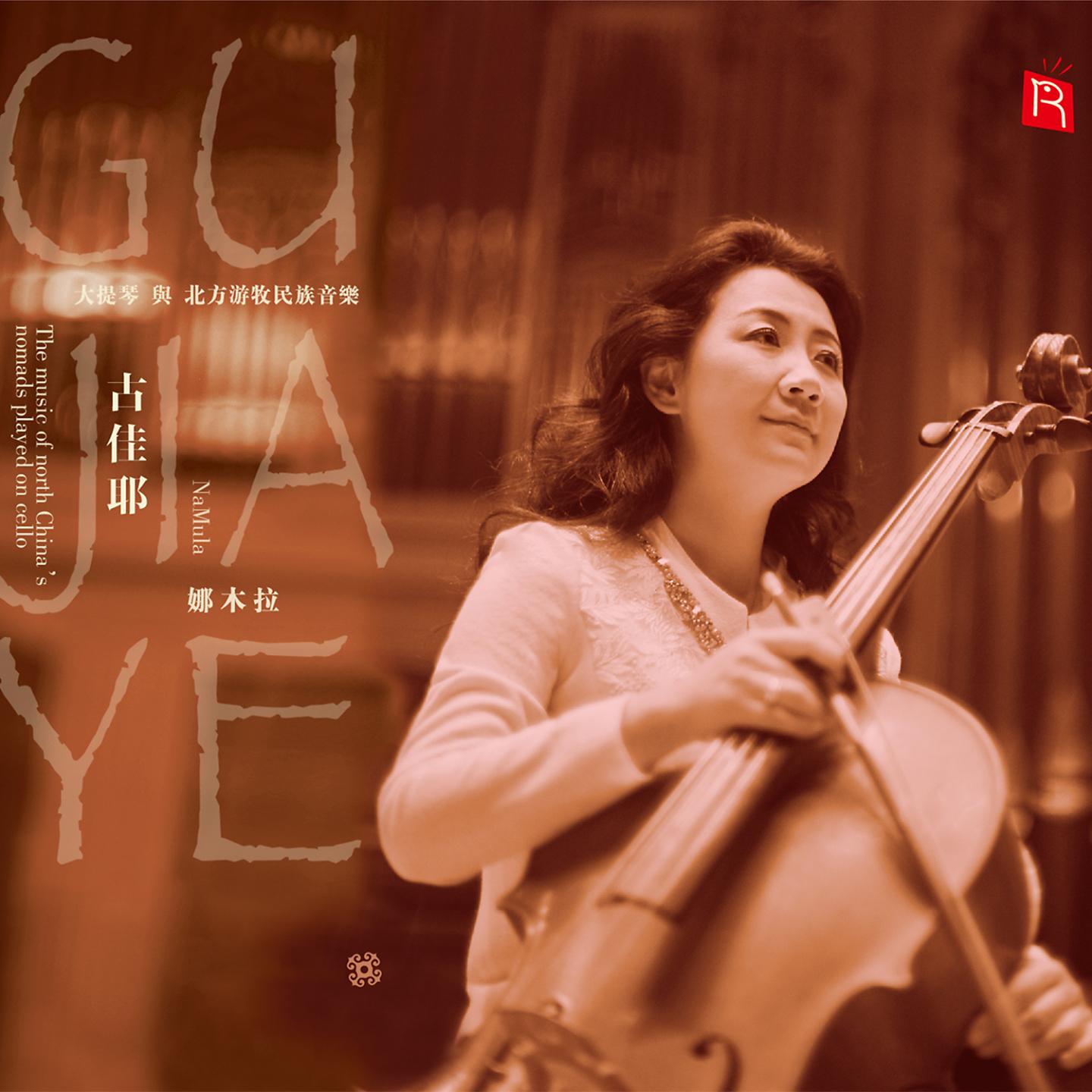 Постер альбома Gujiaye - A Simple Soul
