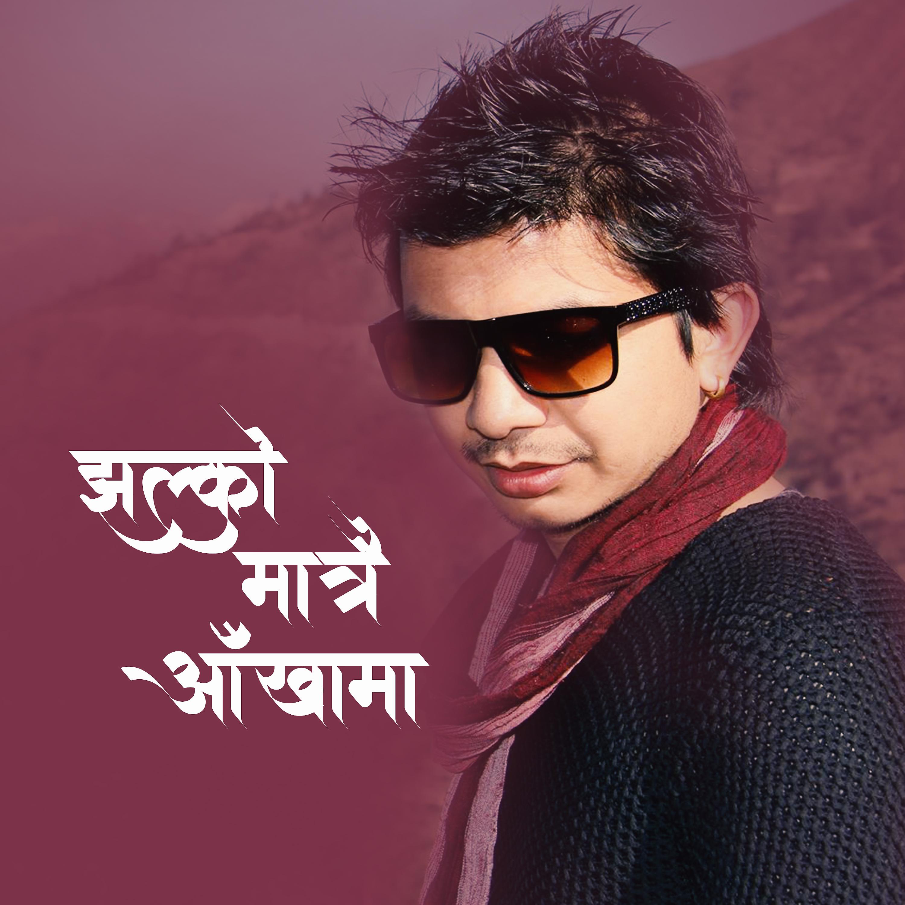 Постер альбома Jhalko Matrai Aakhama - Single