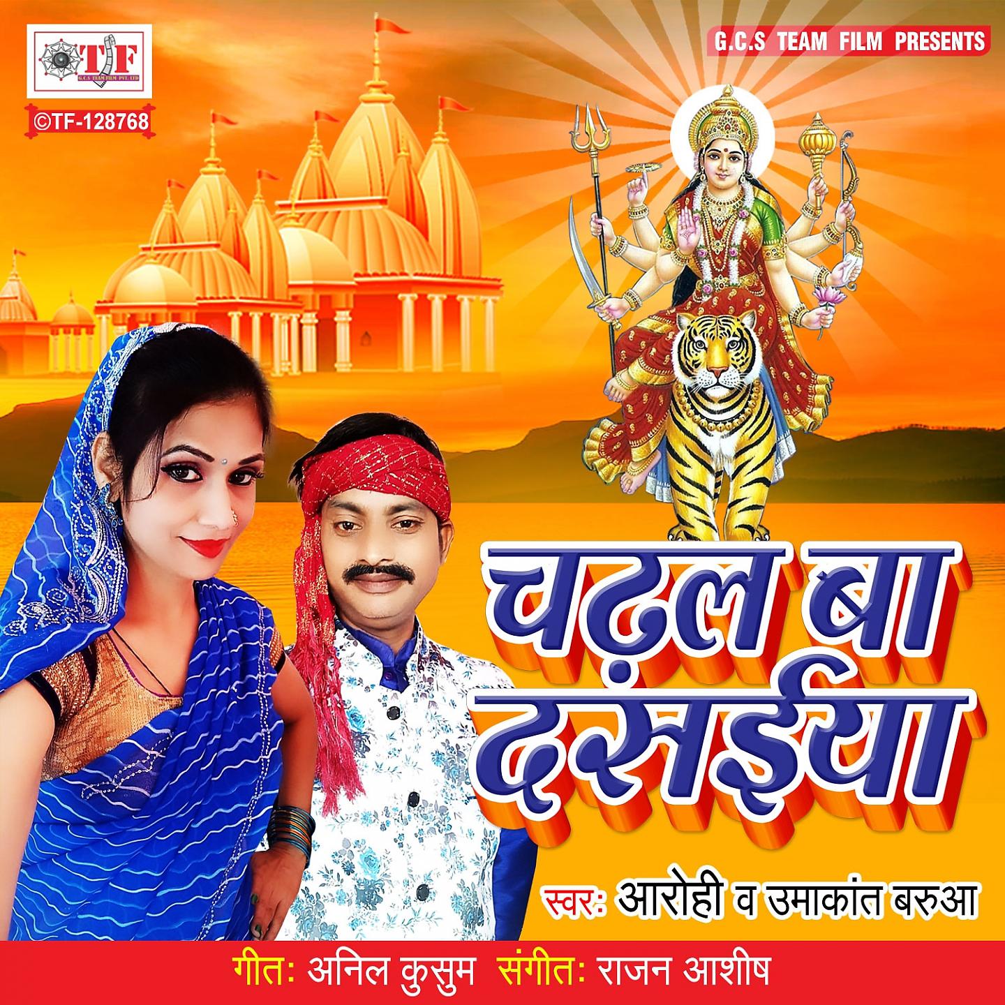 Постер альбома Chadhal Ba Dasaiya
