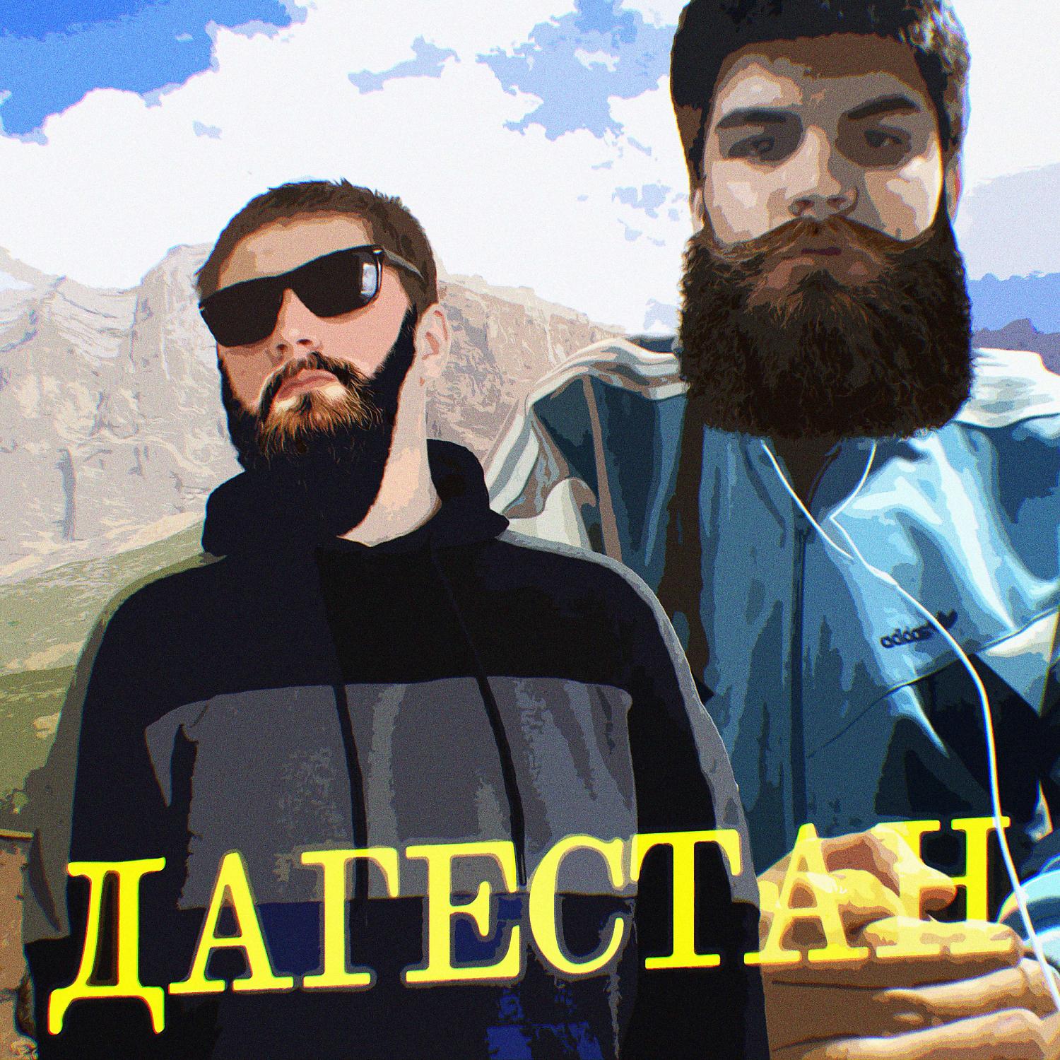 Постер альбома Дагестан 