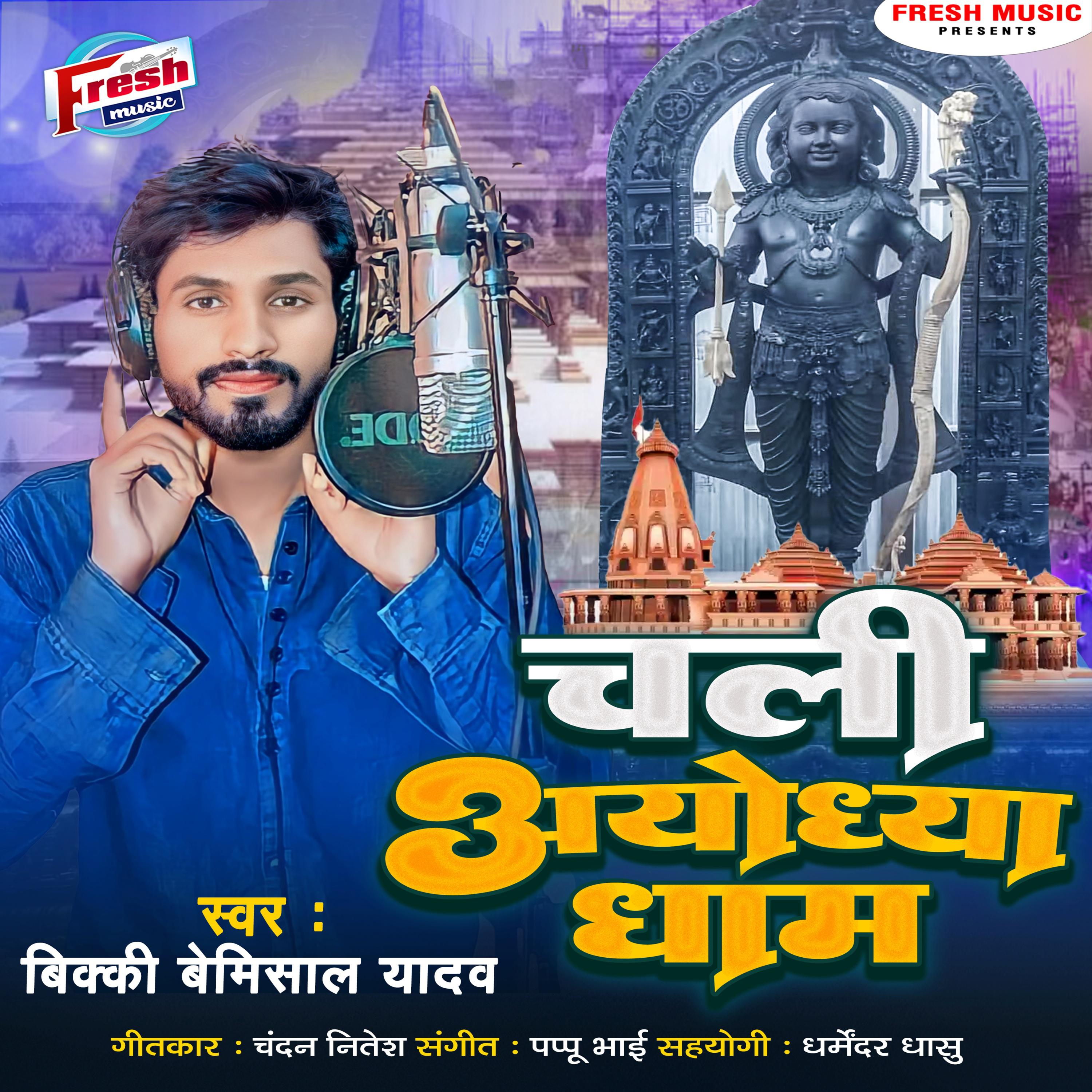 Постер альбома Chali Ayodhya Dham