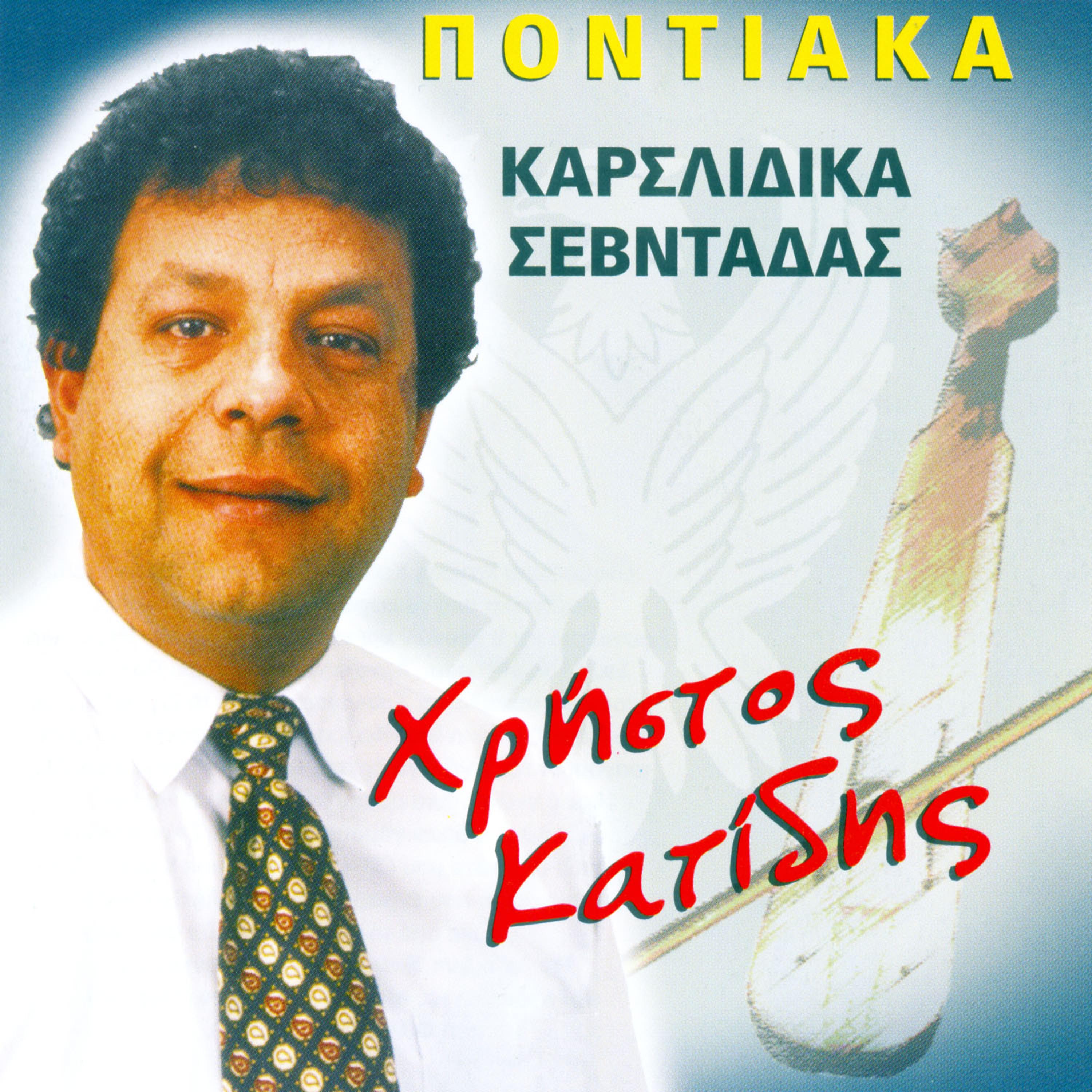 Постер альбома Karlsidika sevntadas