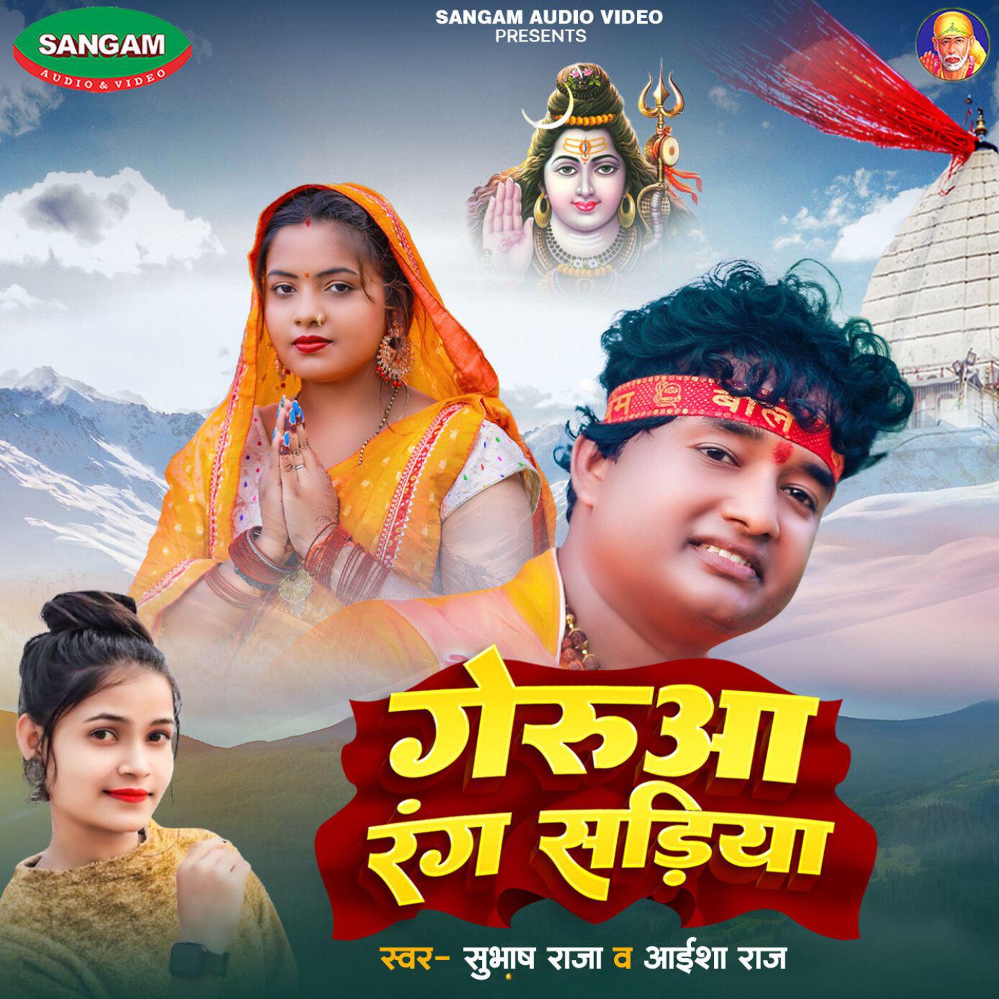 Постер альбома Geruya Rang Sadiya