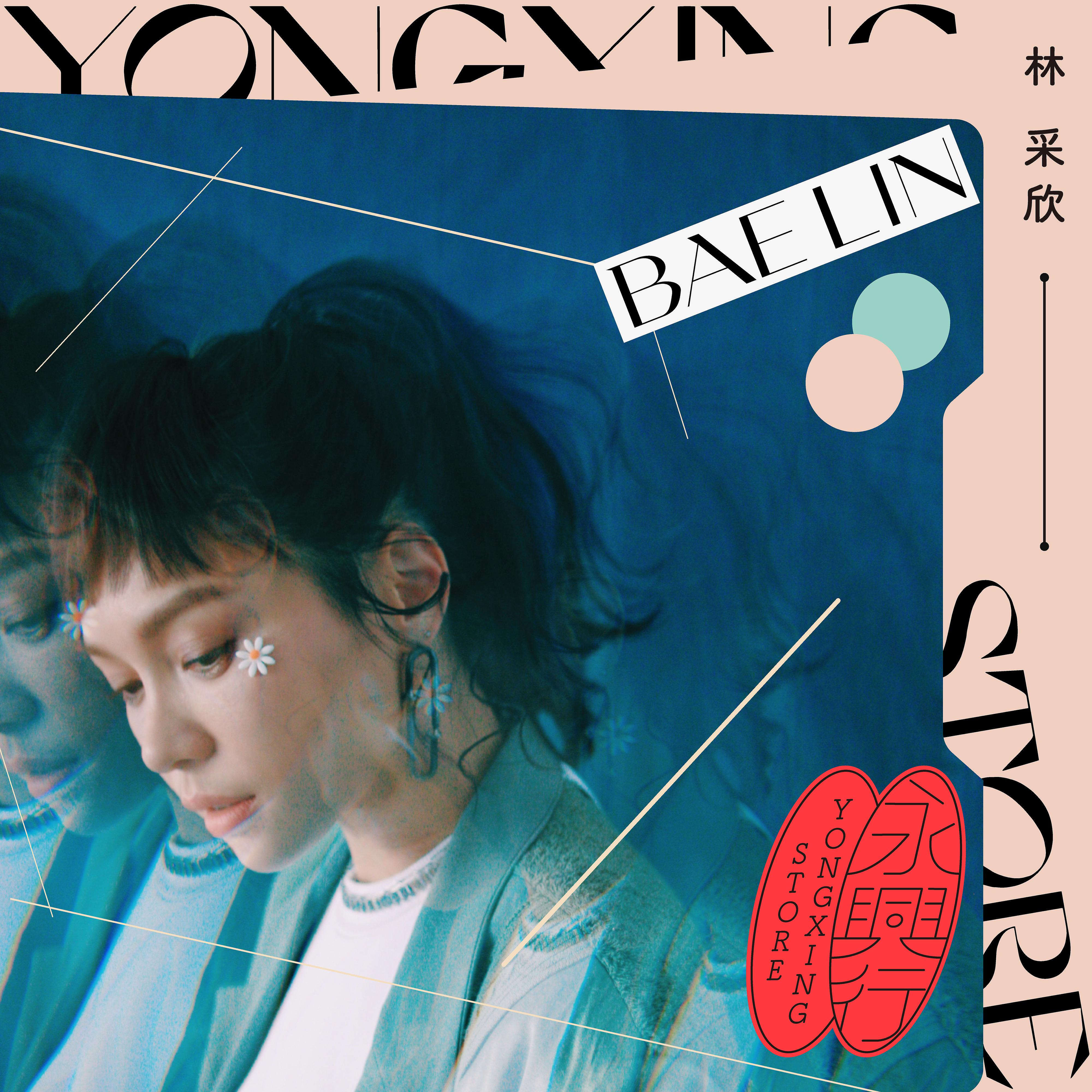 Постер альбома YongXing Store