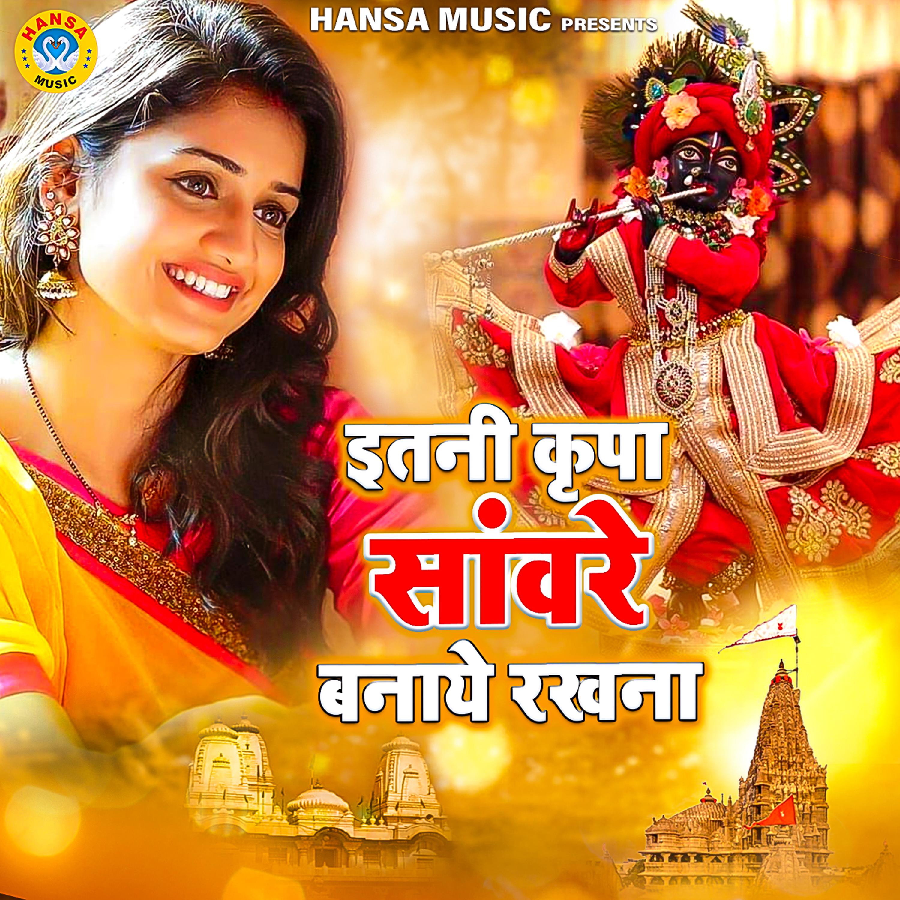 Постер альбома Itni Kripa Sanwre Banaye Rakhna