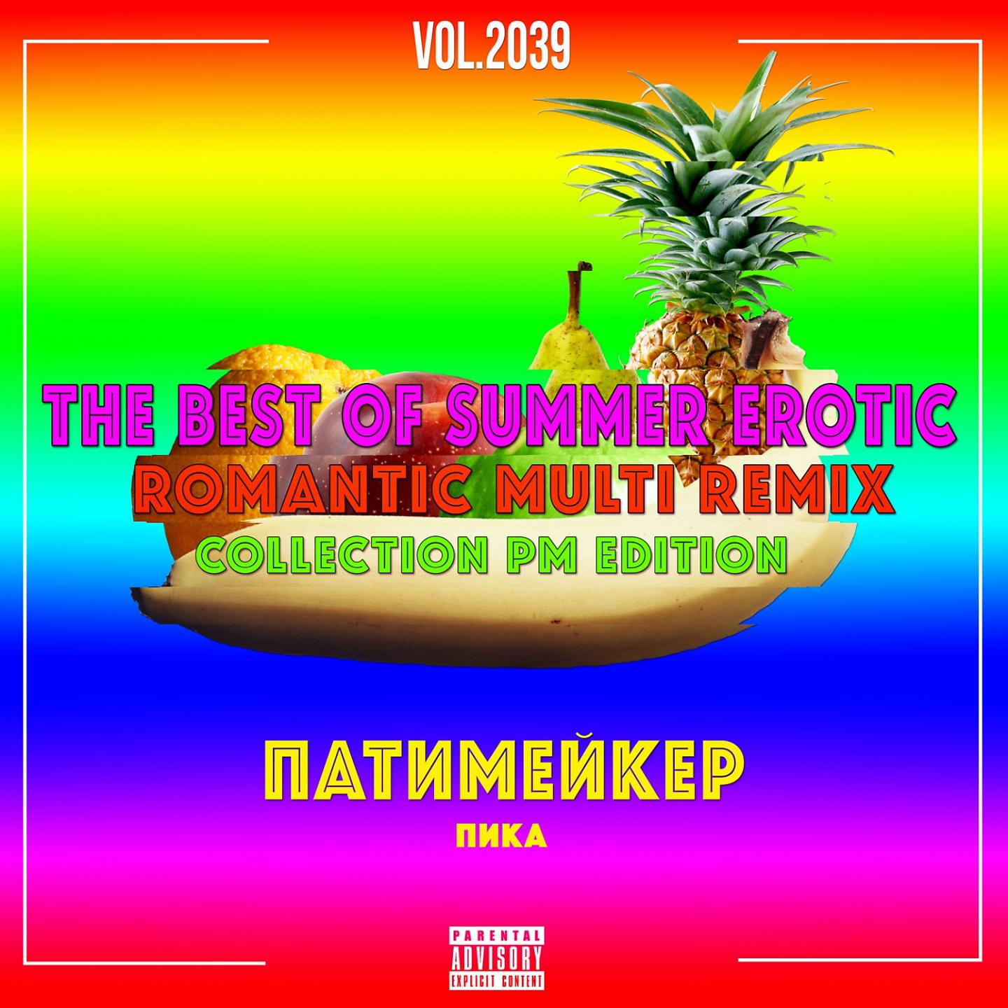 Постер альбома The Best of Summer Erotic Romantic Multi remix Collection Pm Edition, Ч. 2039