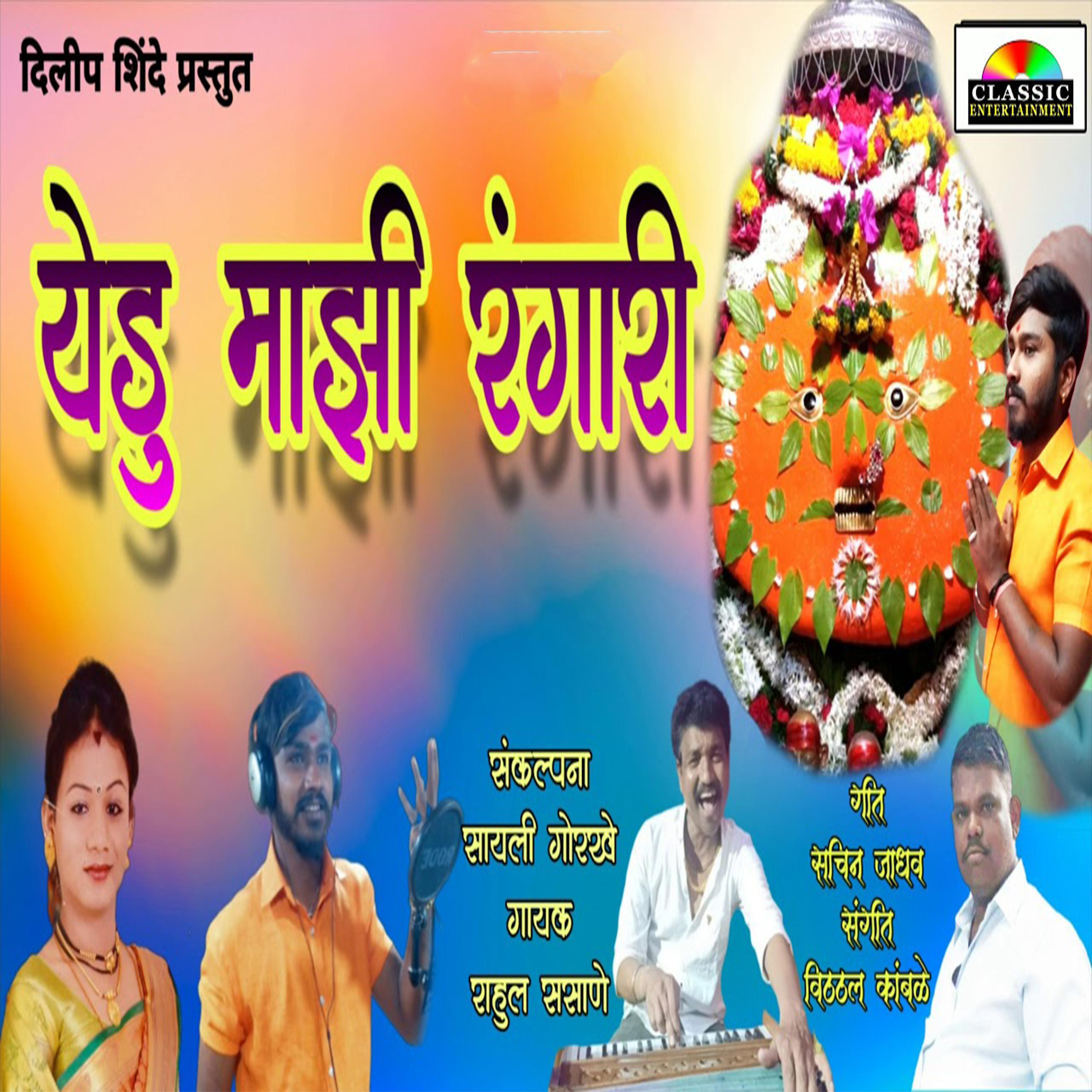 Постер альбома Yedu Majhi Rangari