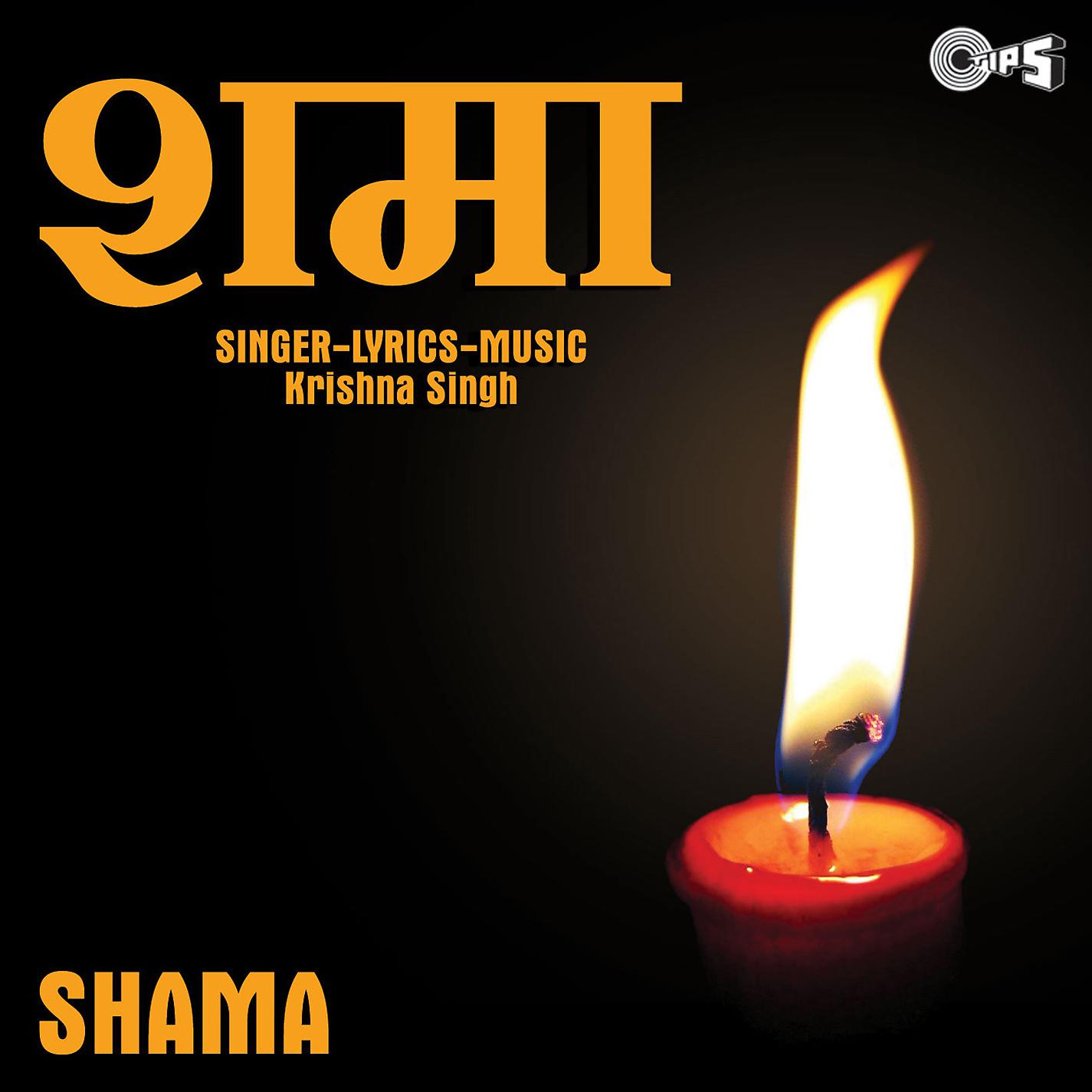 Постер альбома Shama