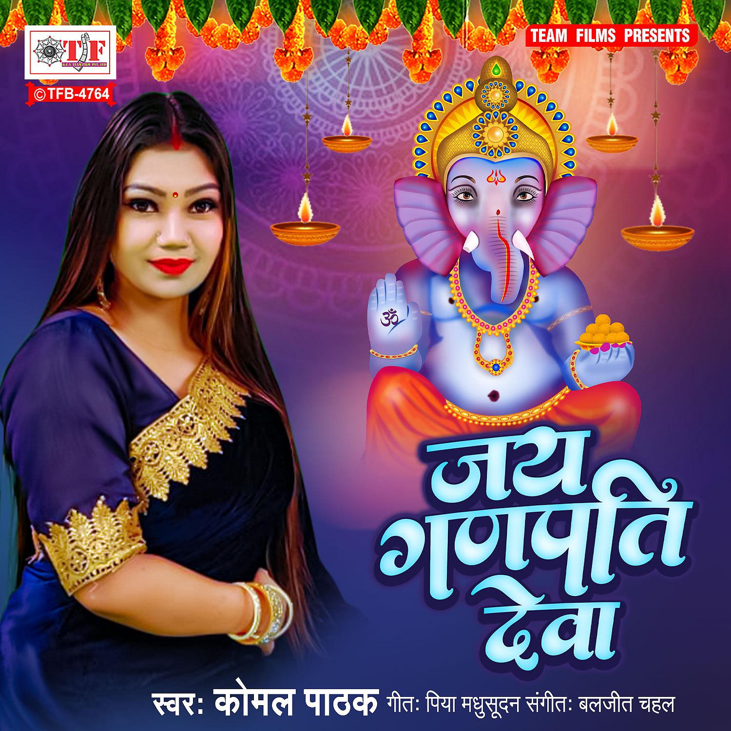 Постер альбома Jai Ganpati Deva