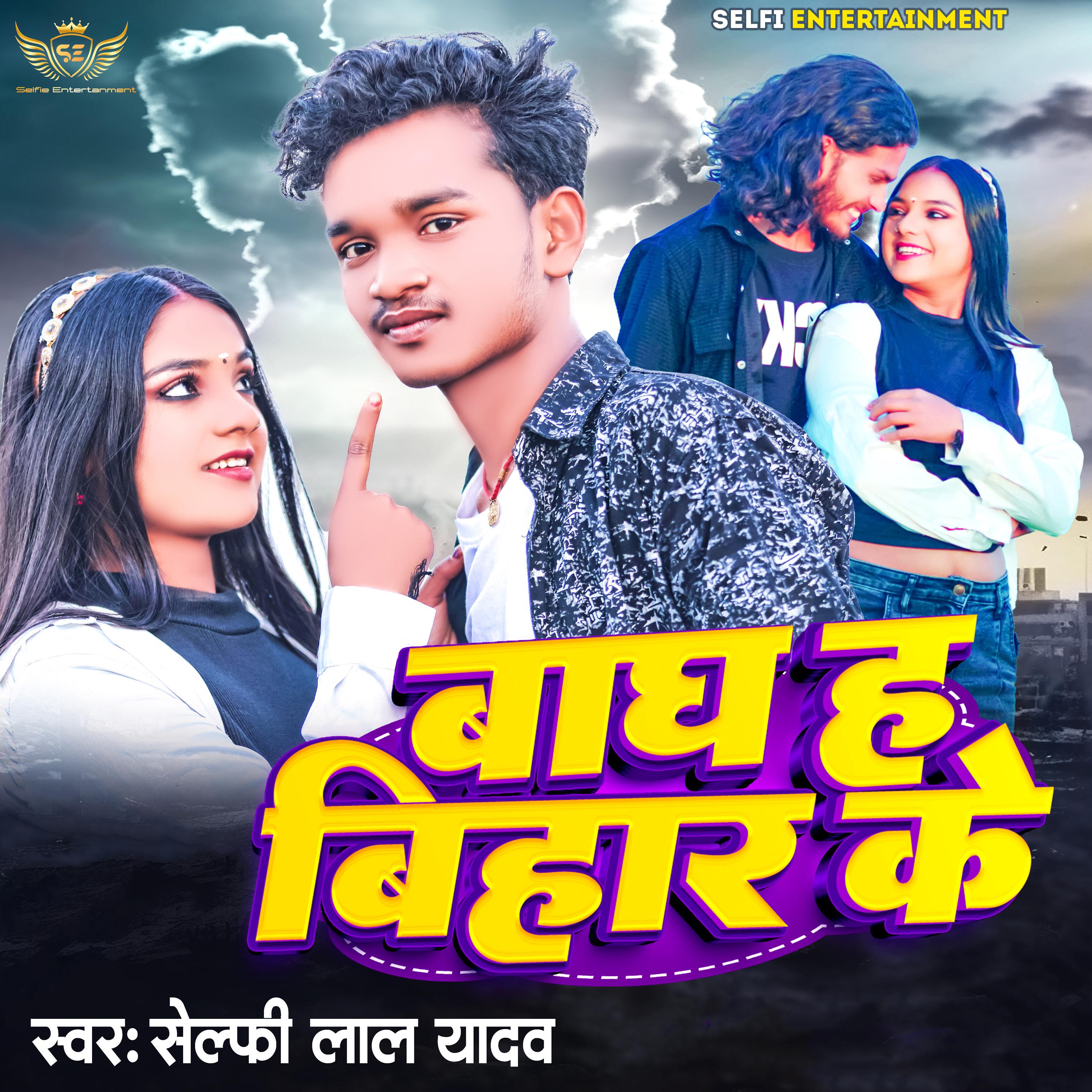 Постер альбома Bagh Ha Bihar Ke