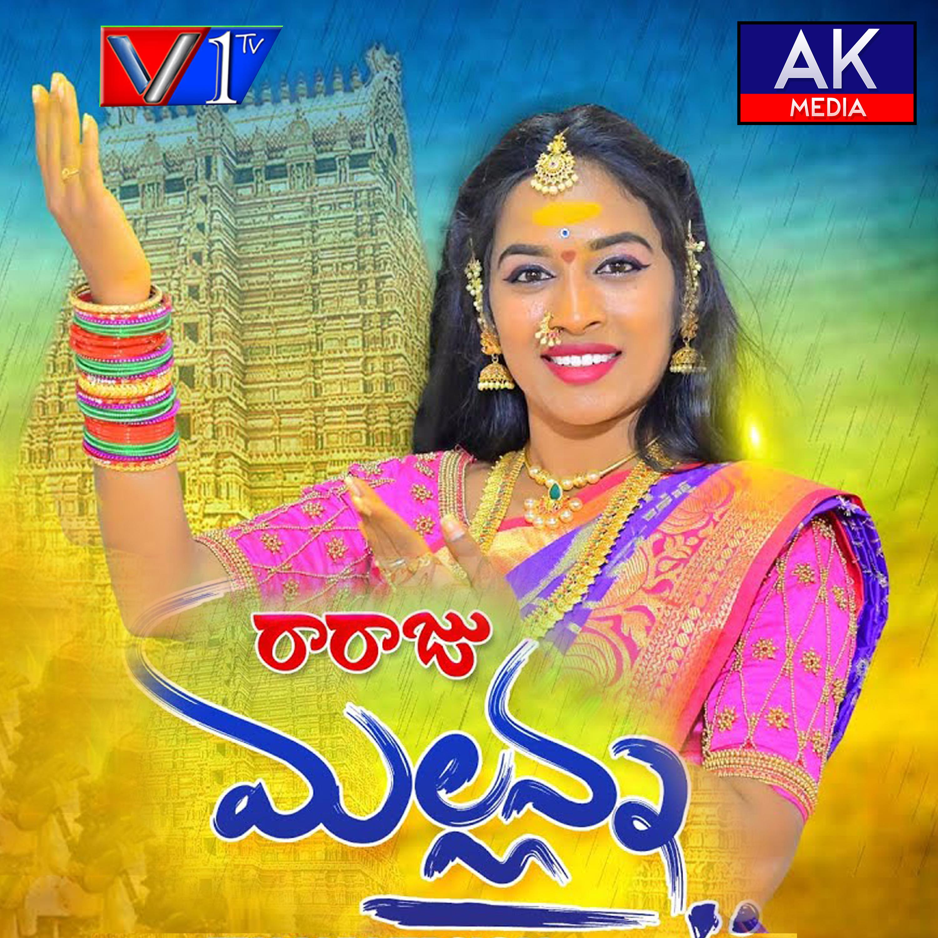 Постер альбома Raraju Mallanna
