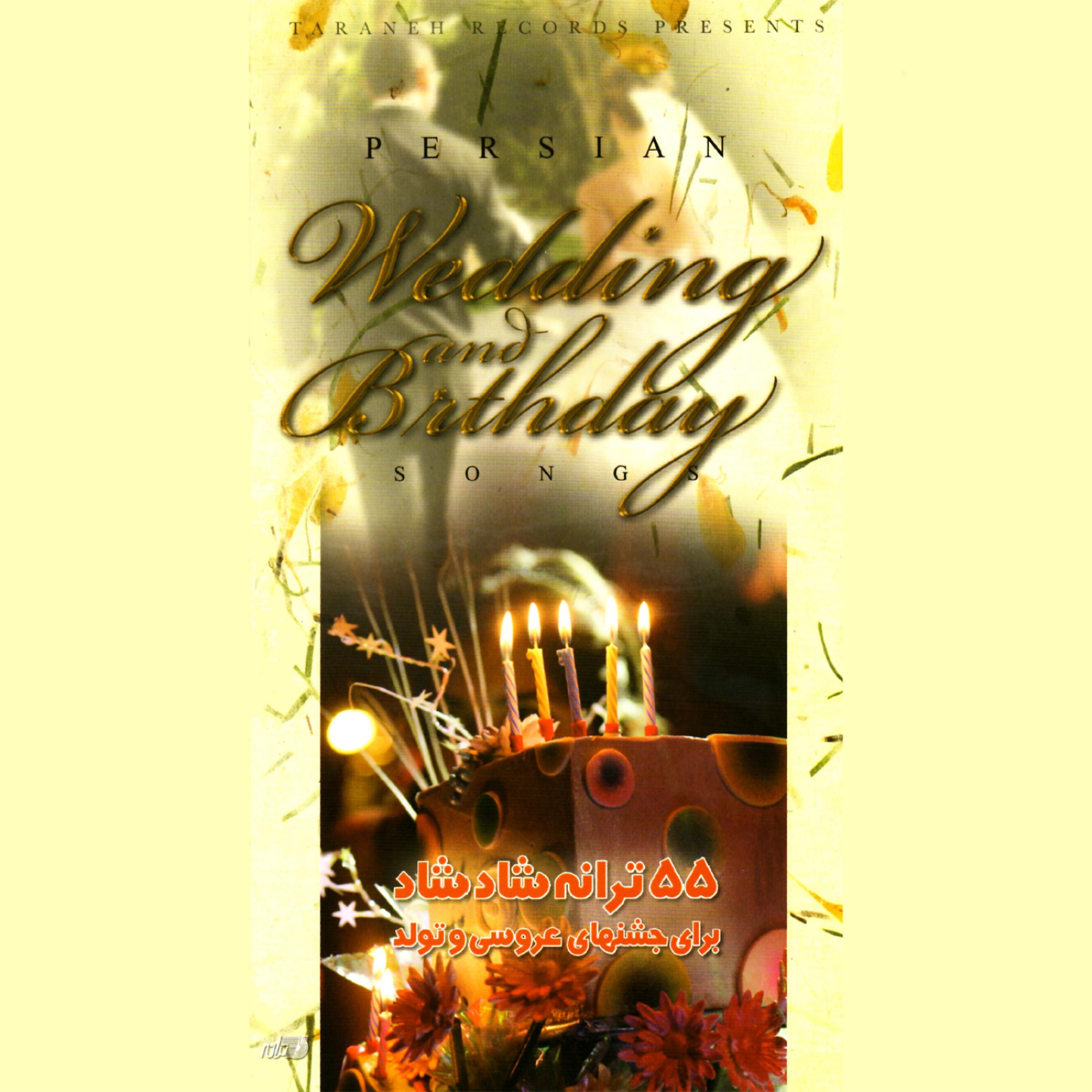 Постер альбома Persian Wedding & Birthdays(55 Taranehaye Aroosi  & Tavalod)
