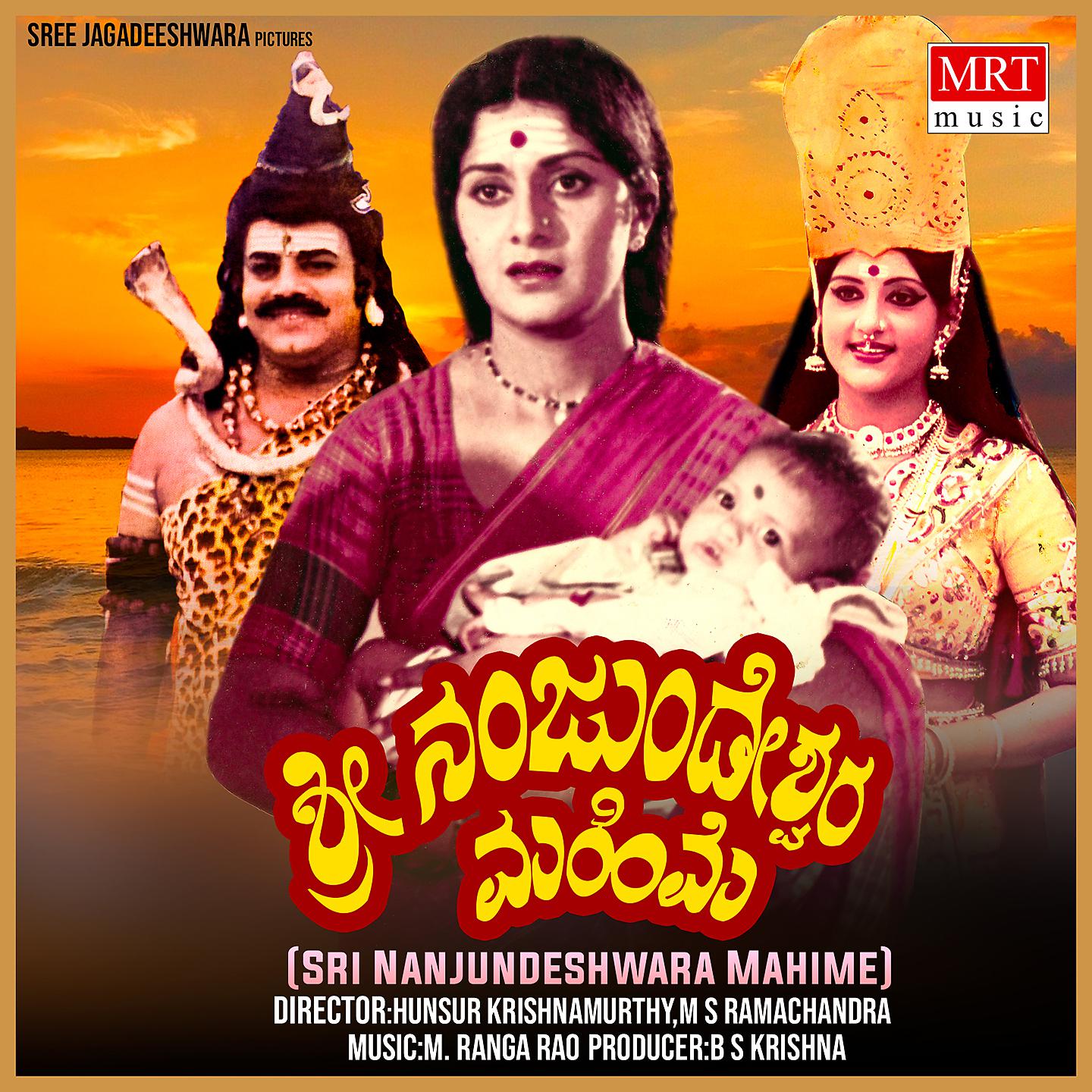 Постер альбома SRI NANJUNDESHWARA MAHIME