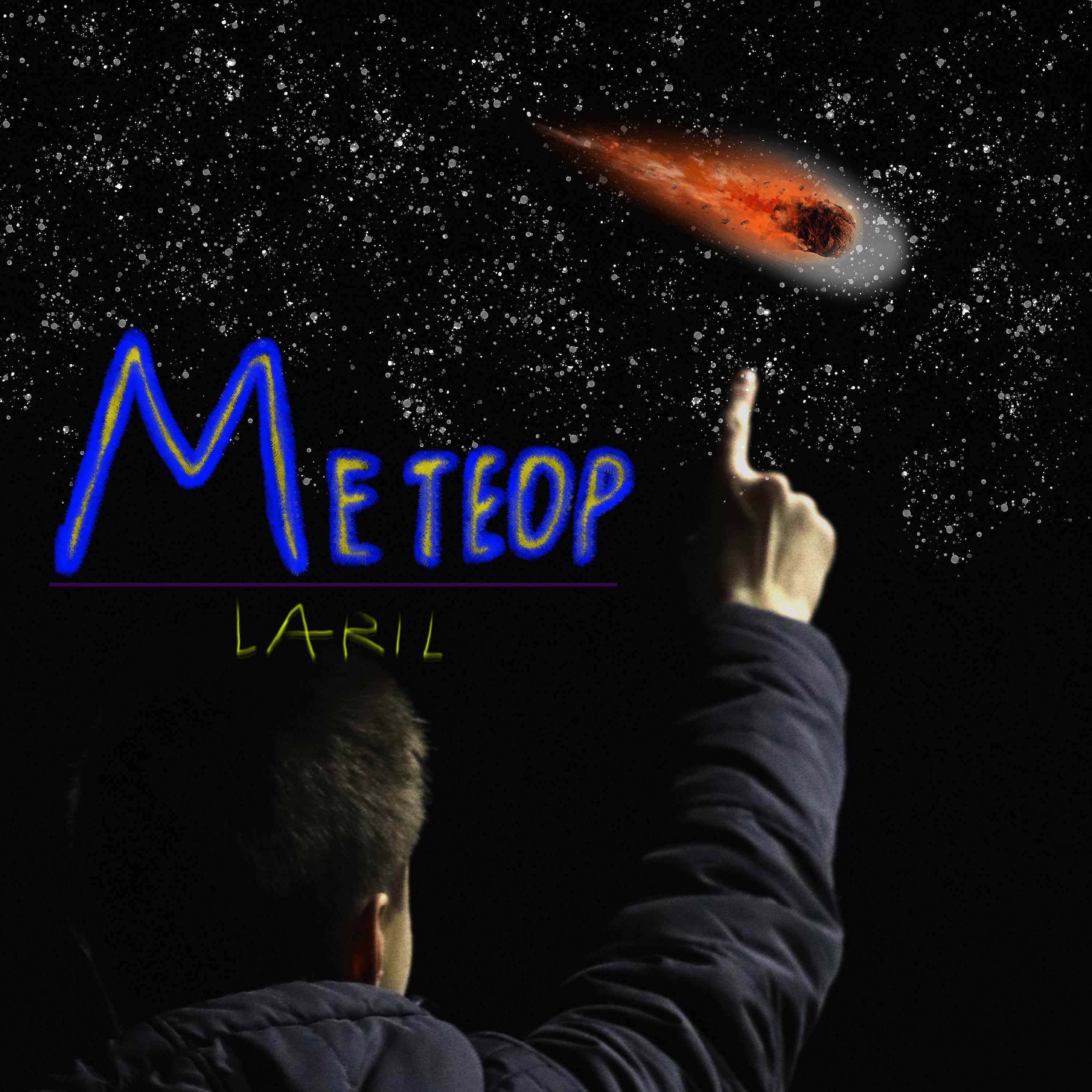 Постер альбома Метеор