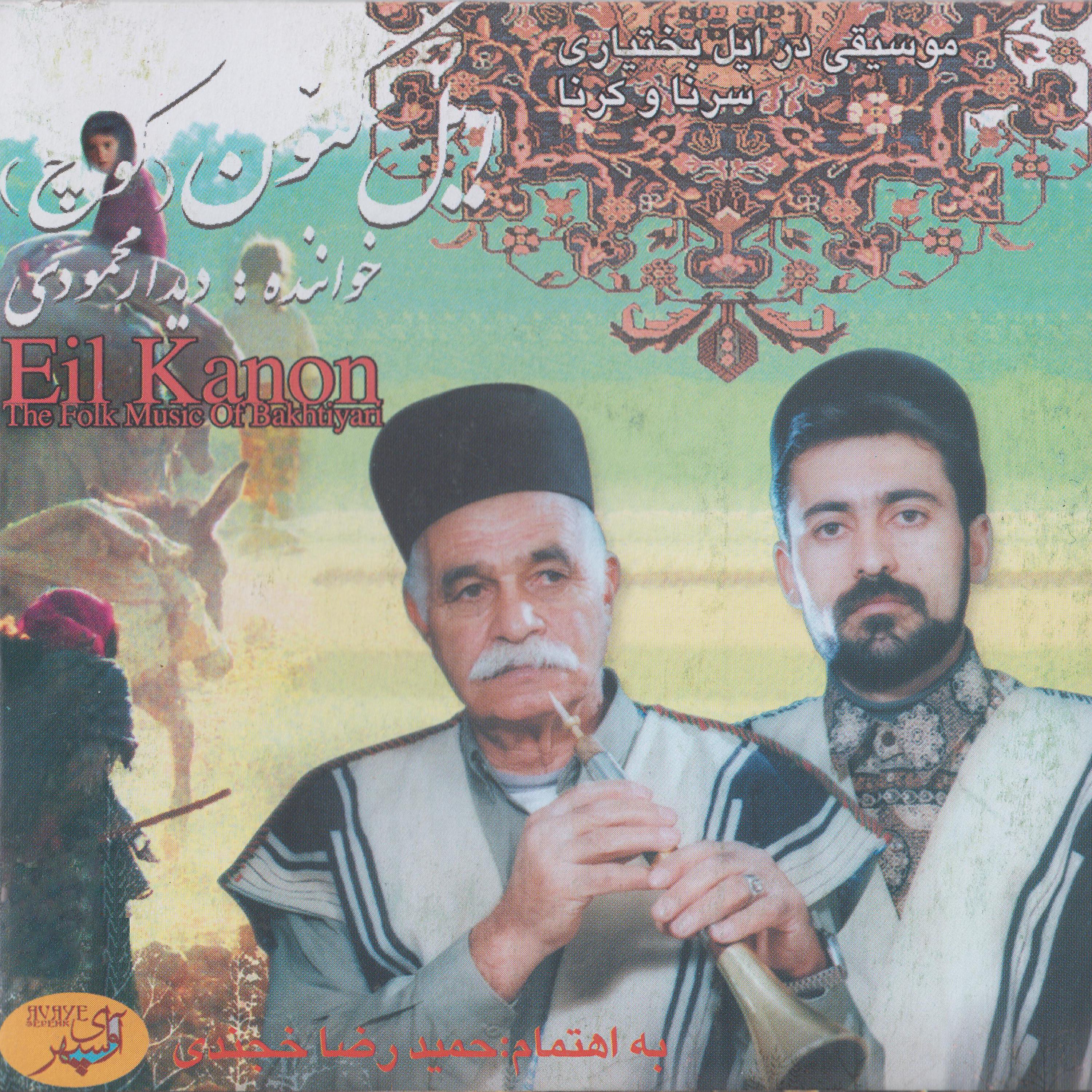 Постер альбома Eil Kanon