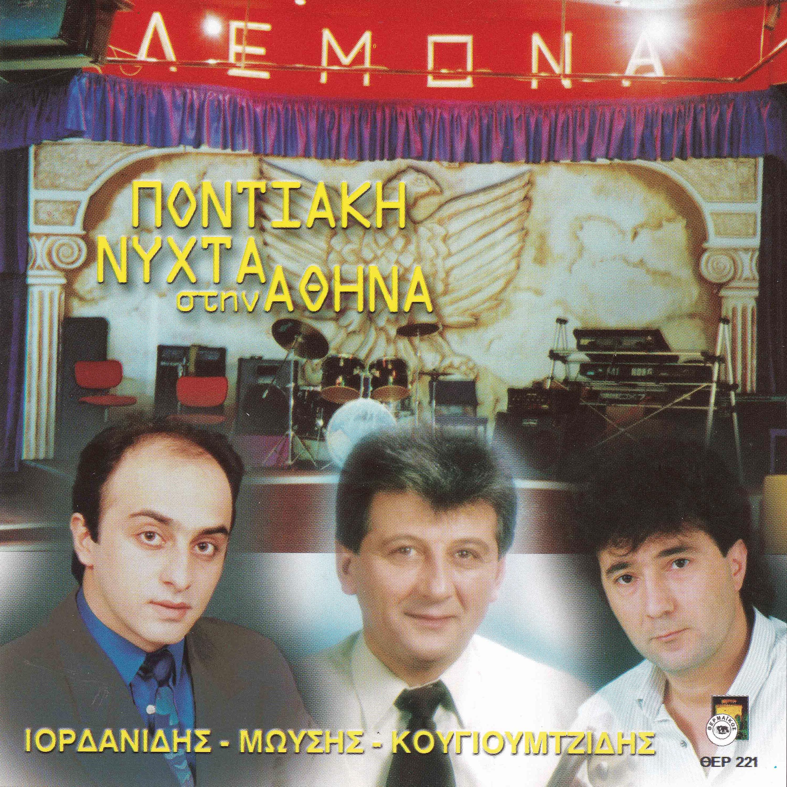Постер альбома Lemona: Pontiaki Nihta stin Athina - Live