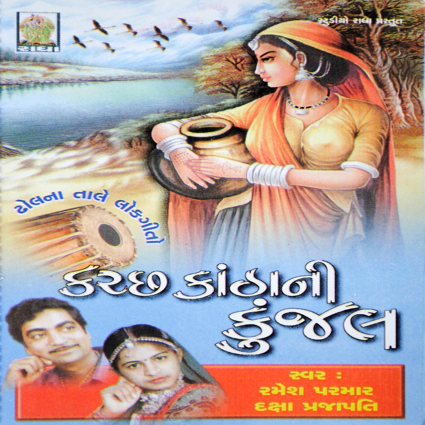 Постер альбома Katch Katha No Kunjal
