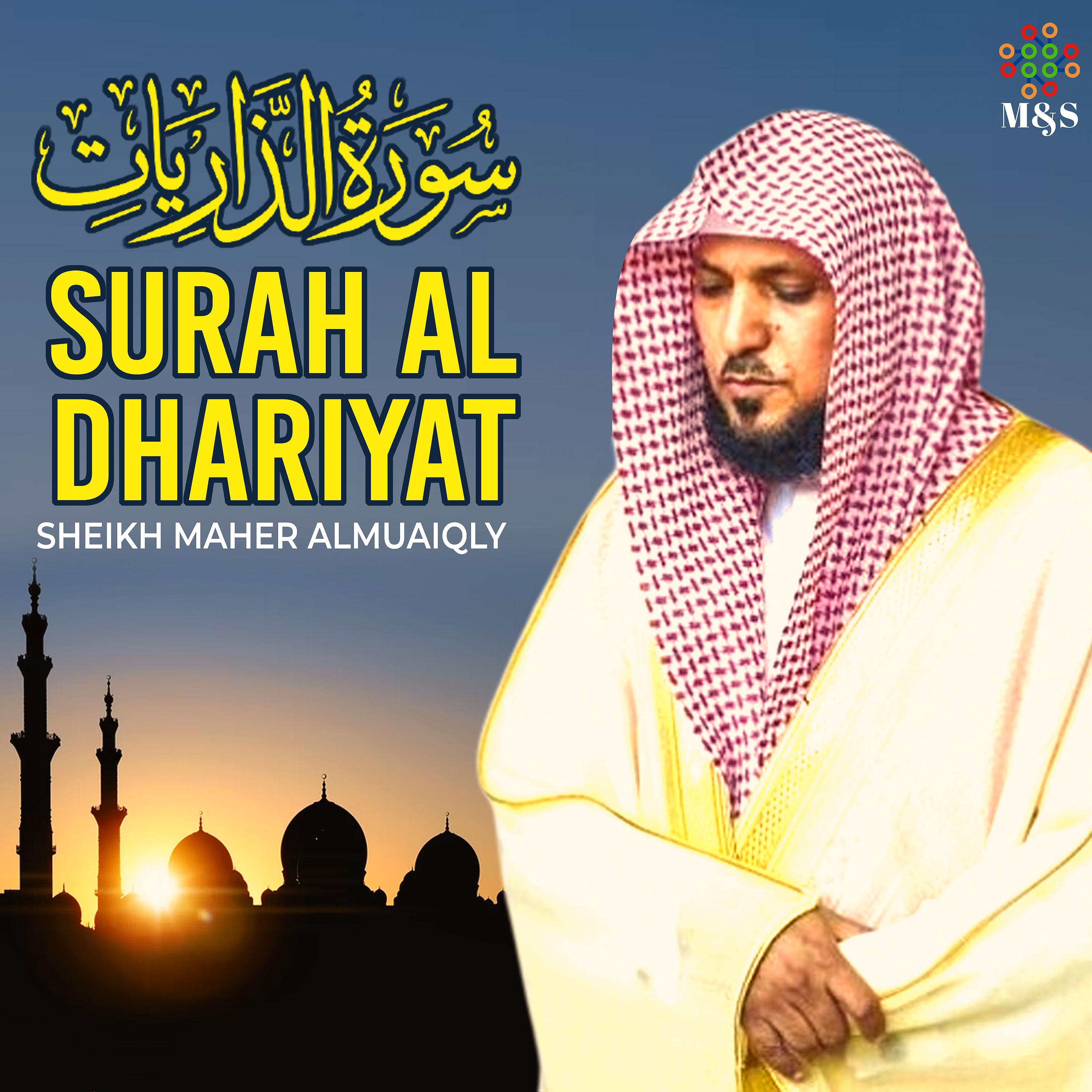 Постер альбома Surah Al Dhariyat - Single
