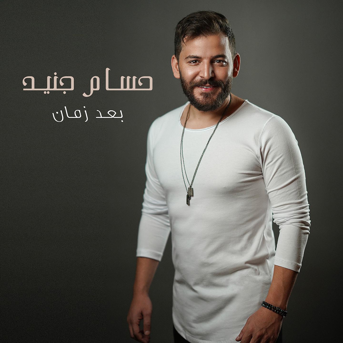 Постер альбома Baaed Zaman
