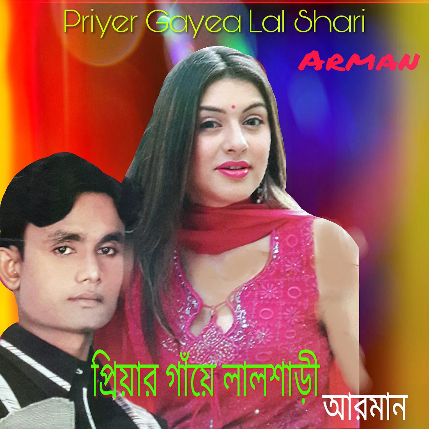 Постер альбома Priyer Gayea Lal Shari