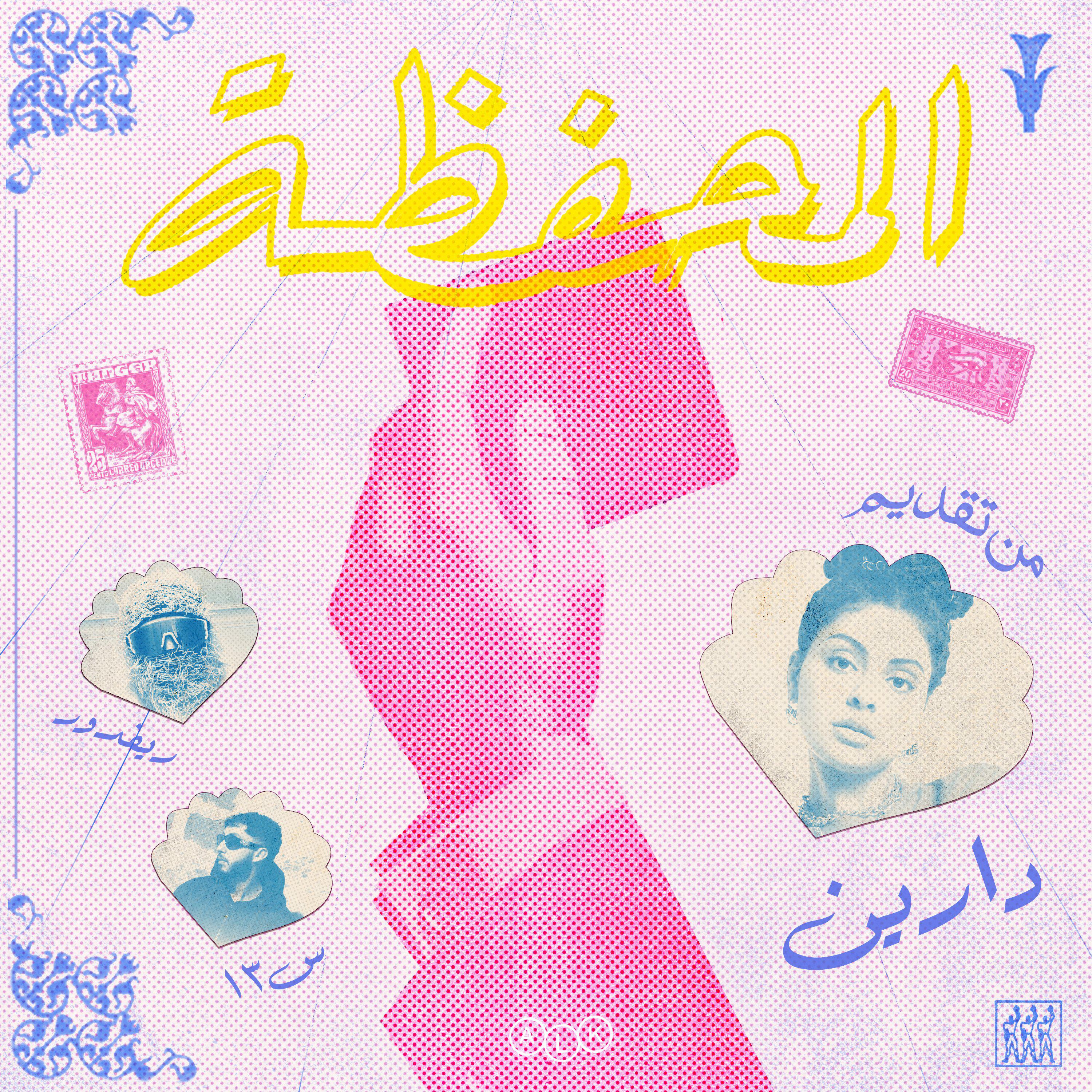 Постер альбома El Ma7faza