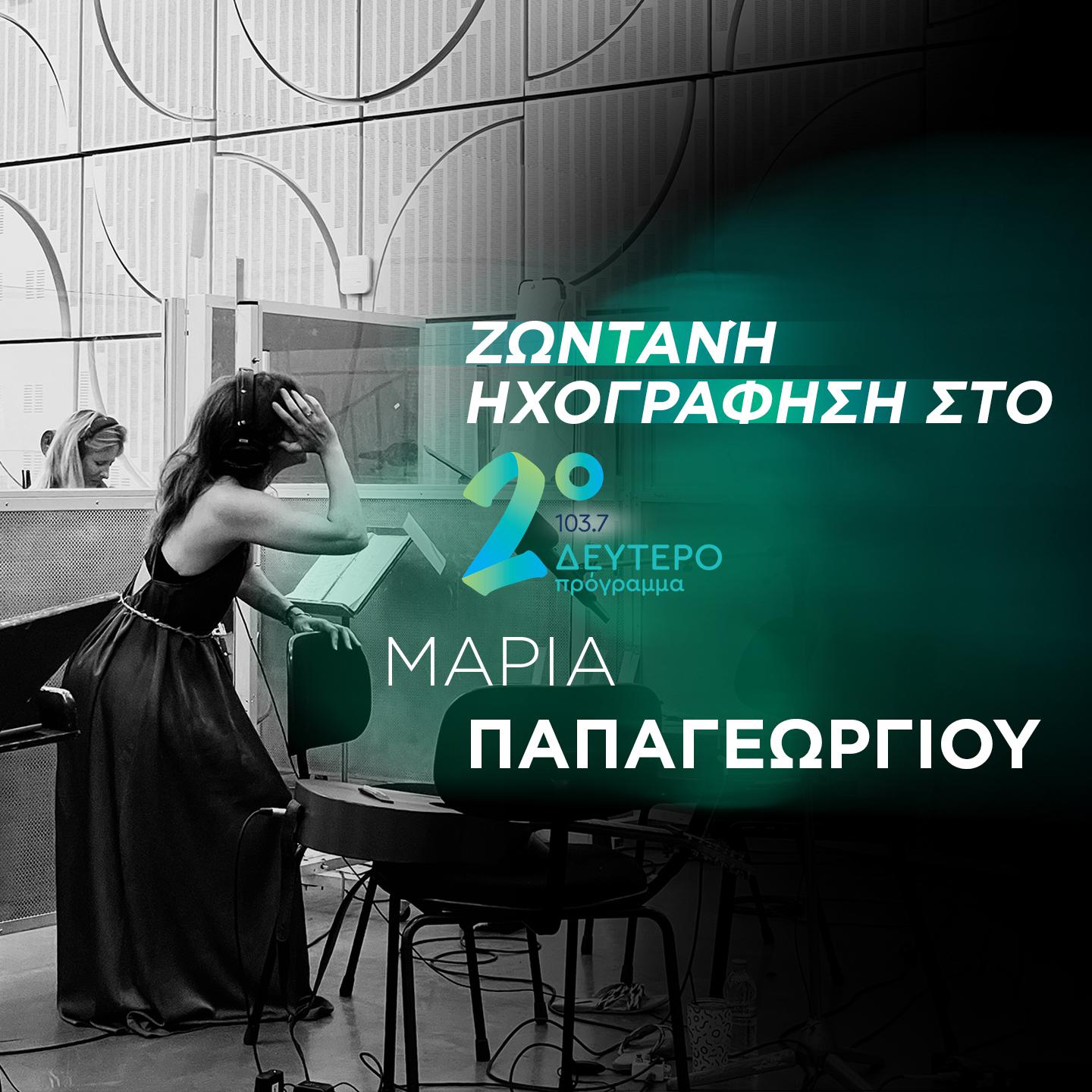Постер альбома Zontani Ihografisi Sto 2o Programma