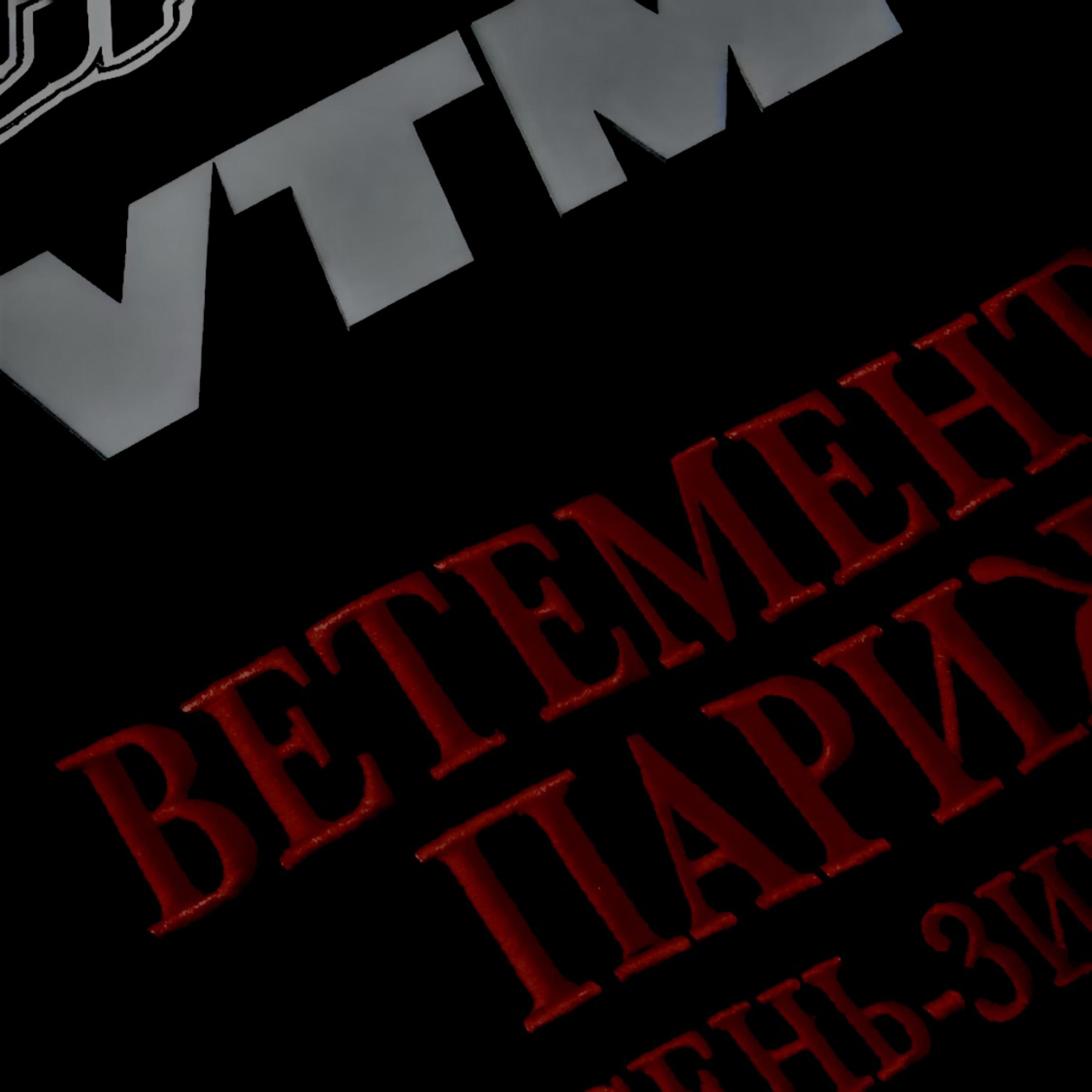 Постер альбома VTM